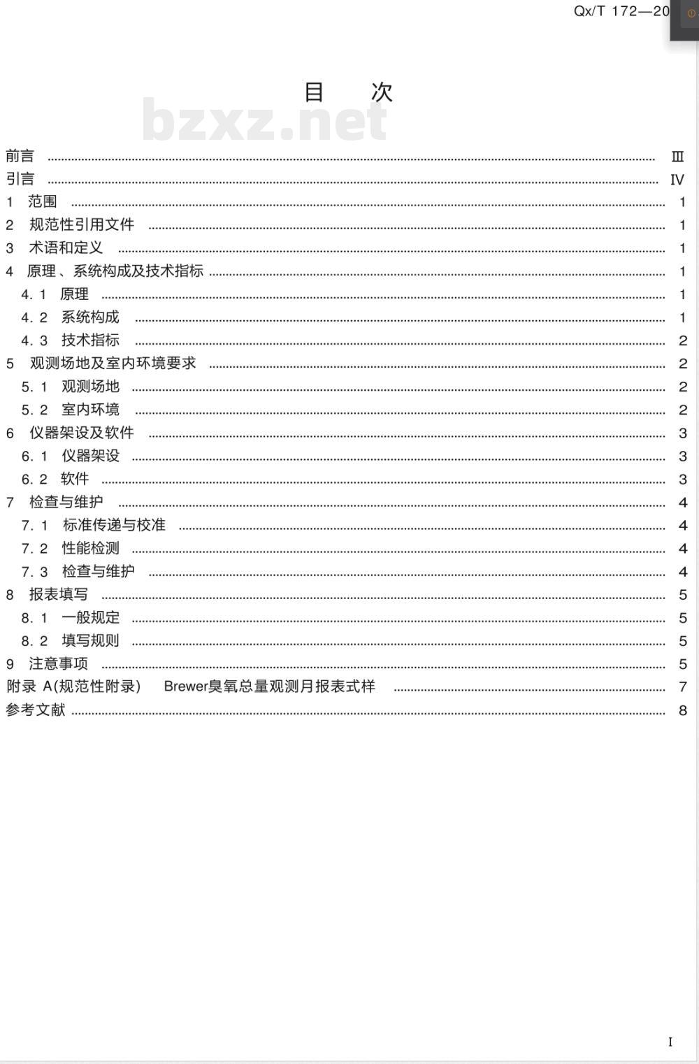 QX/T 172-2012Brewer光谱仪观测臭氧柱总量的方法 