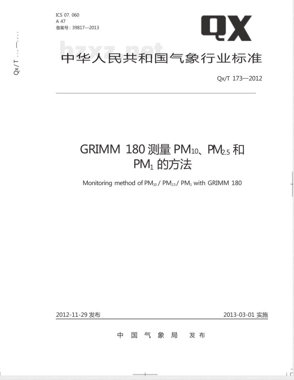 QX/T 173-2012GRIMM 180测量PM10、PM2.5和PM1的方法 
