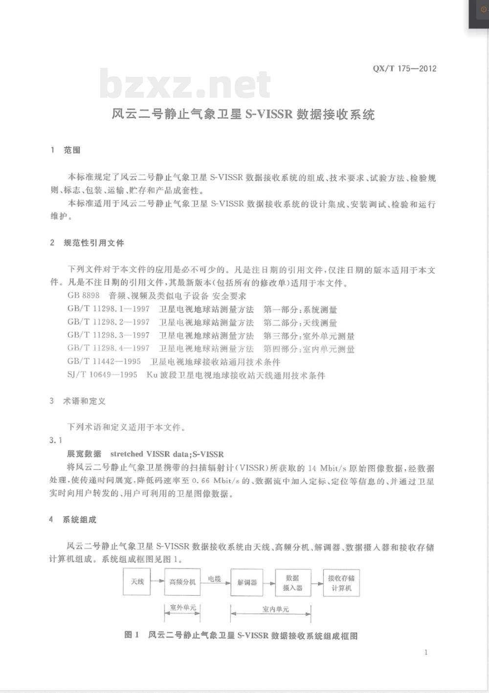 QX/T 175-2012风云二号静止气象卫星S-VISSR数据接收系统 
