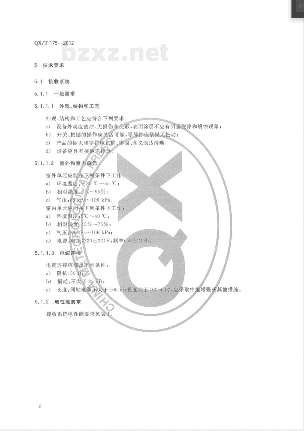 QX/T 175-2012风云二号静止气象卫星S-VISSR数据接收系统 