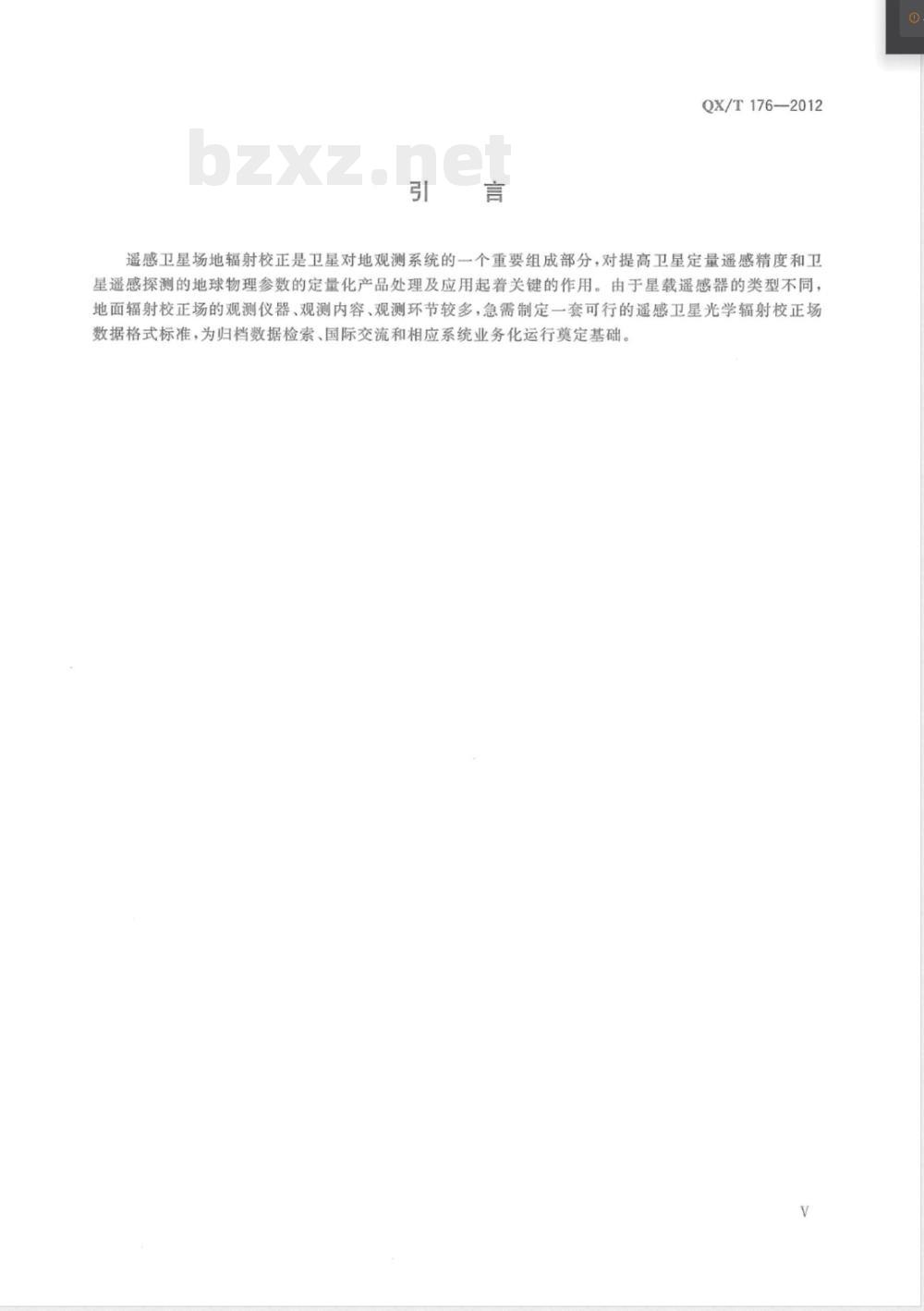 QX/T 176-2012遥感卫星光学辐射校正场数据格式 