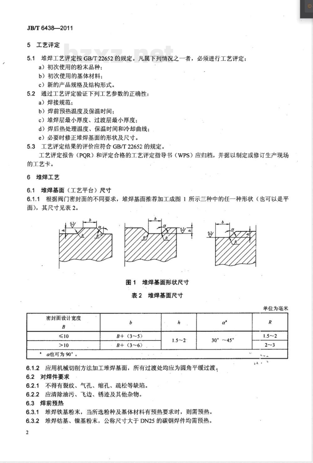 JB/T 6438-2011阀门密封面等离子弧堆焊技术要求 