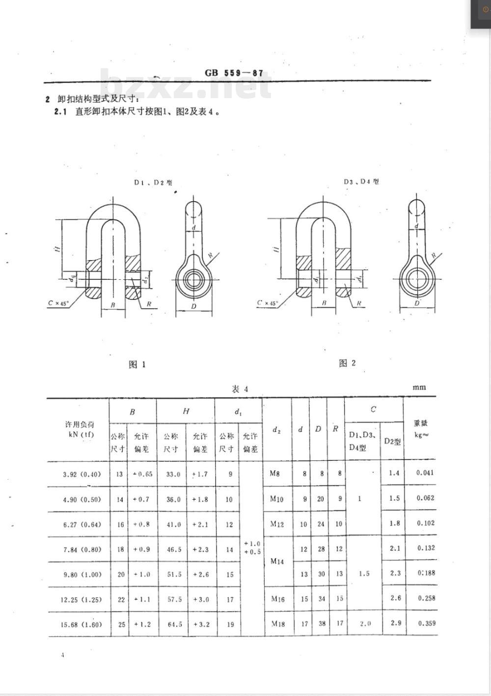 CB/T 32-1999 船用卸扣