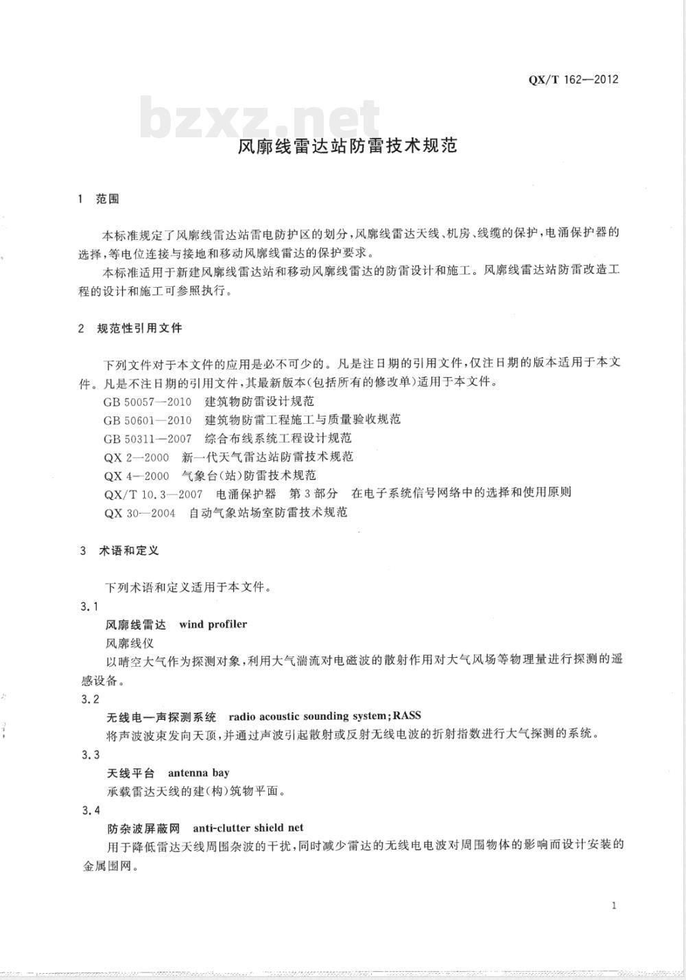 QX/T 162-2012风廓线雷达站防雷技术规范 
