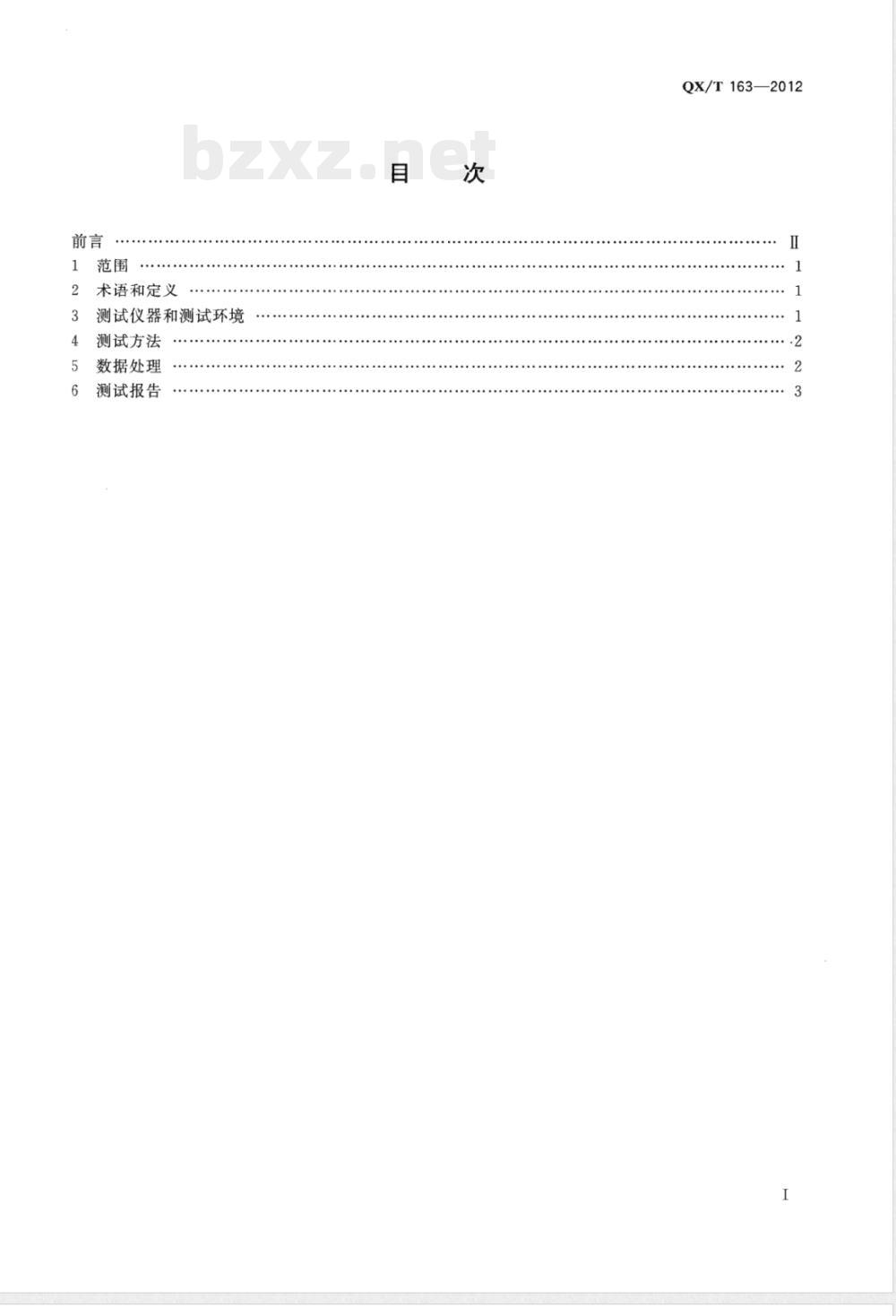 QX/T 163-2012空盒气压表（计）温度系数箱测试方法 