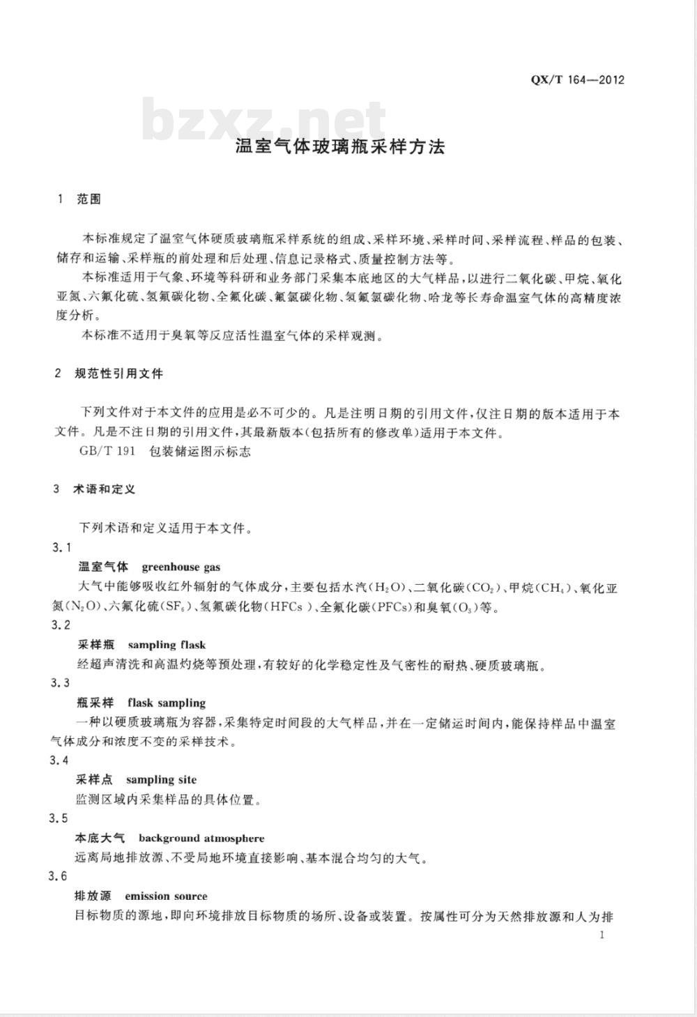 QX/T 164-2012温室气体玻璃瓶采样方法 