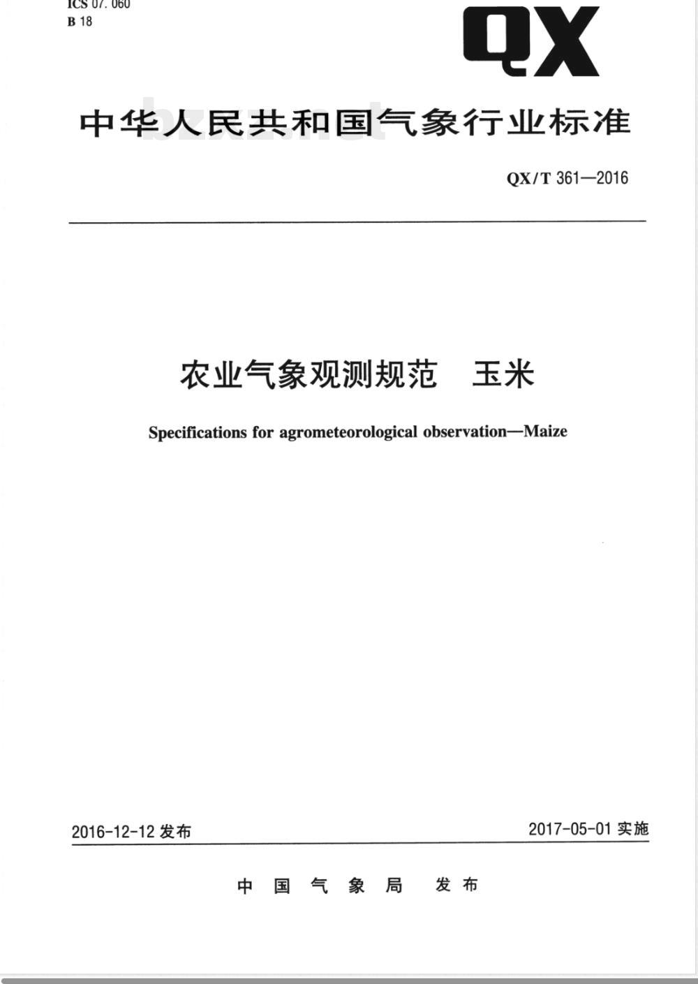 QX/T 361-2016农业气象观测规范 玉米 