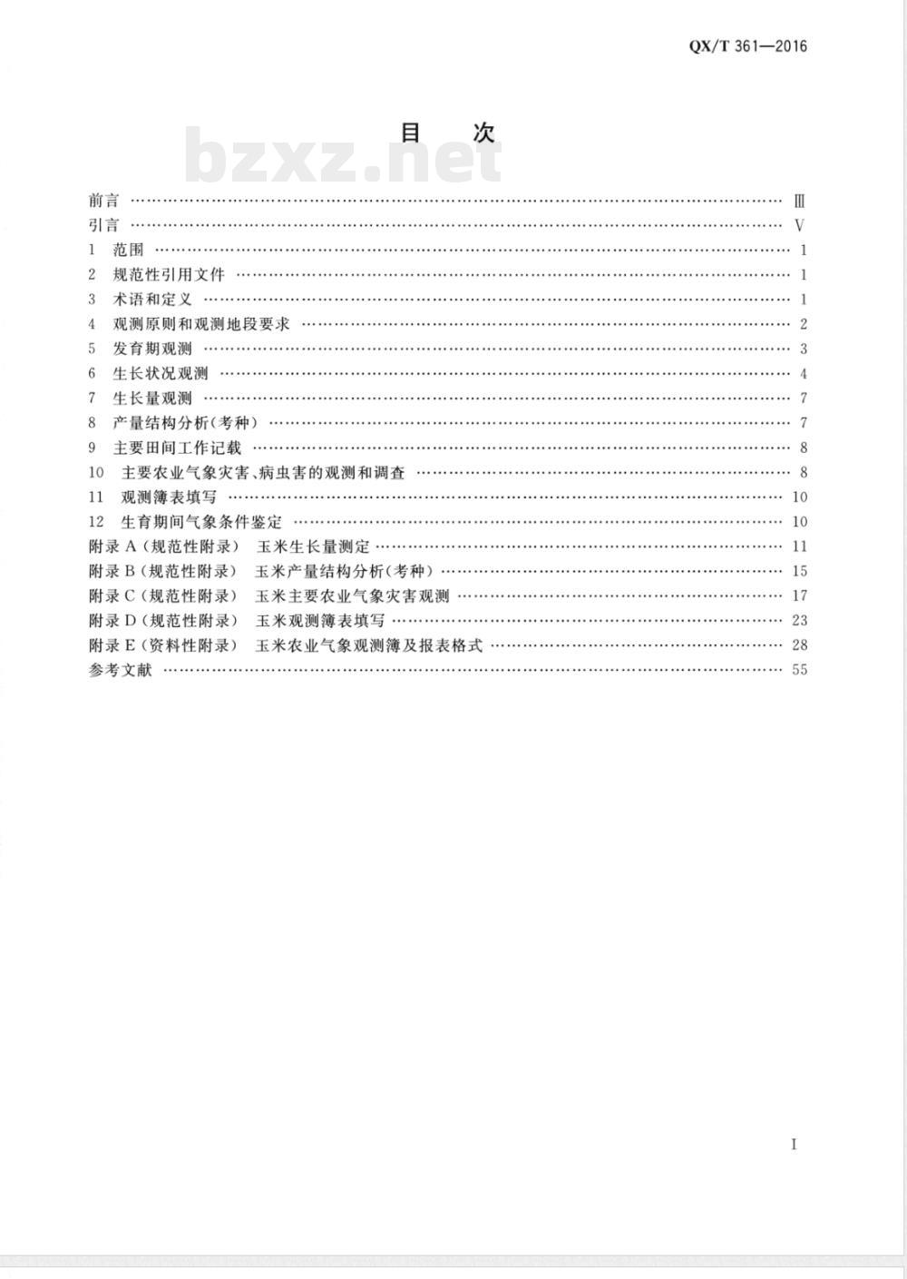 QX/T 361-2016农业气象观测规范 玉米 