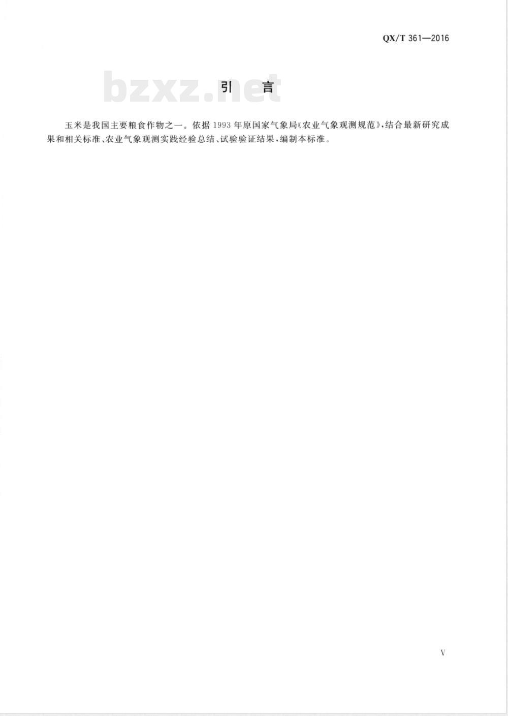 QX/T 361-2016农业气象观测规范 玉米 