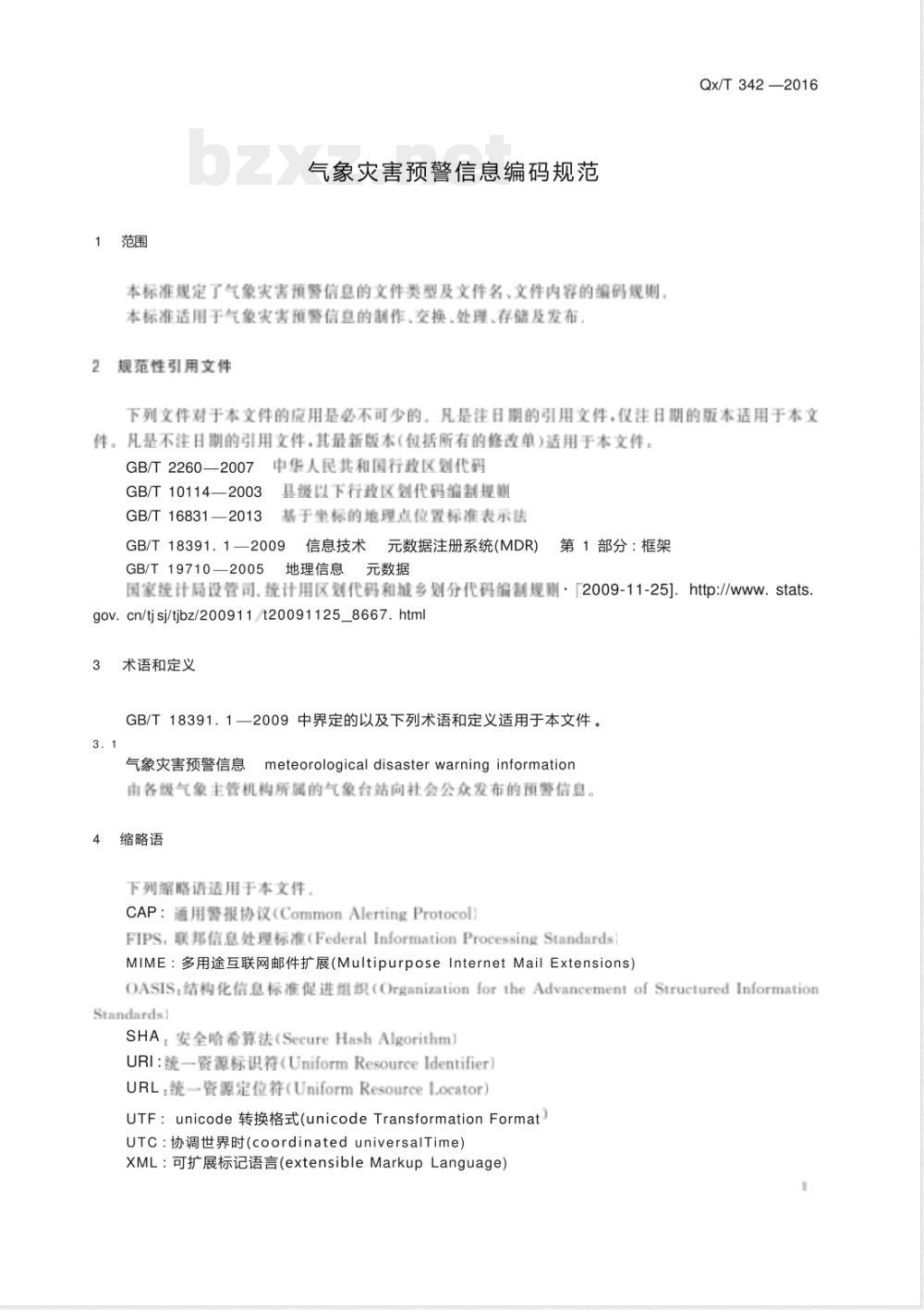 QX/T 342-2016气象灾害预警信息编码规范 