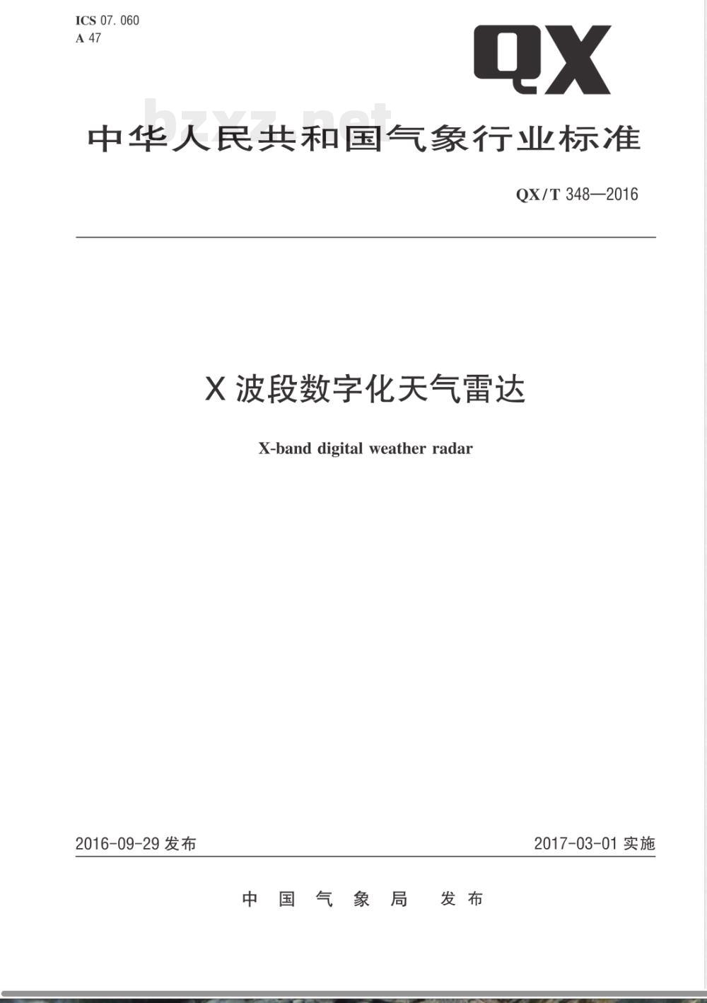 QX/T 348-2016X波段数字化天气雷达 