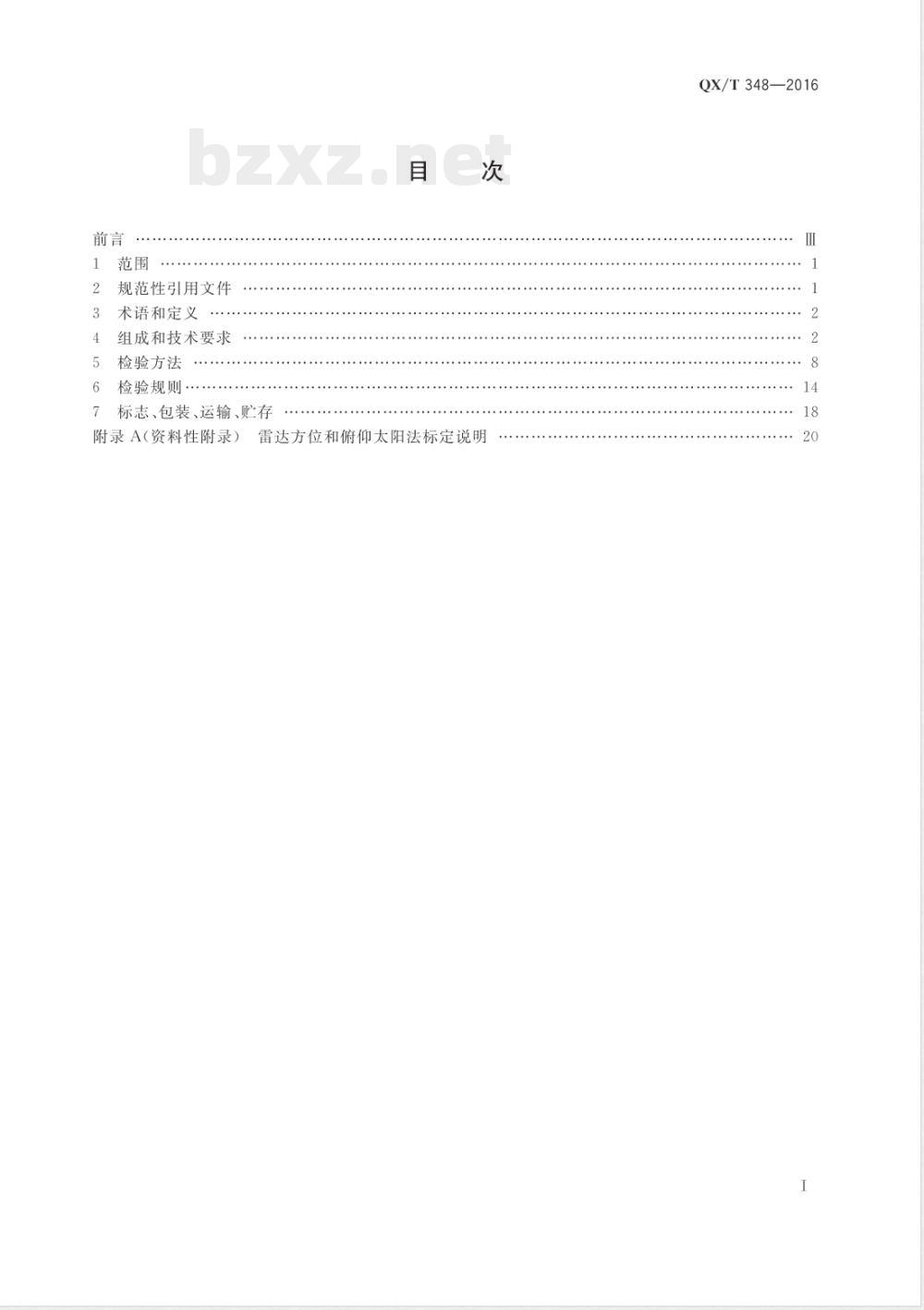 QX/T 348-2016X波段数字化天气雷达 