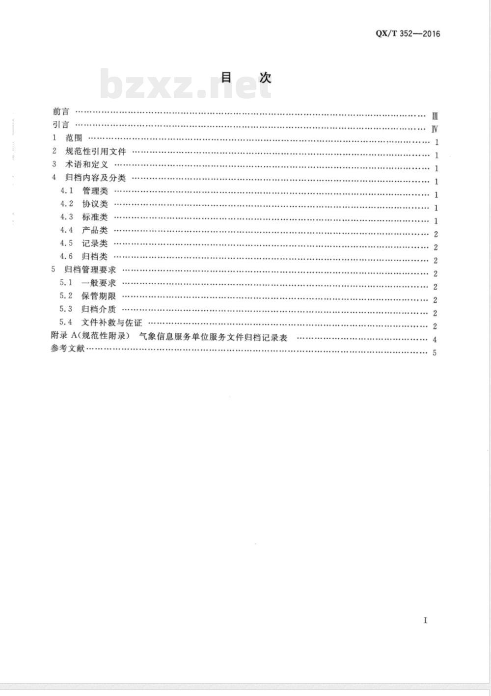 QX/T 352-2016气象信息服务单位服务文件归档管理规范 