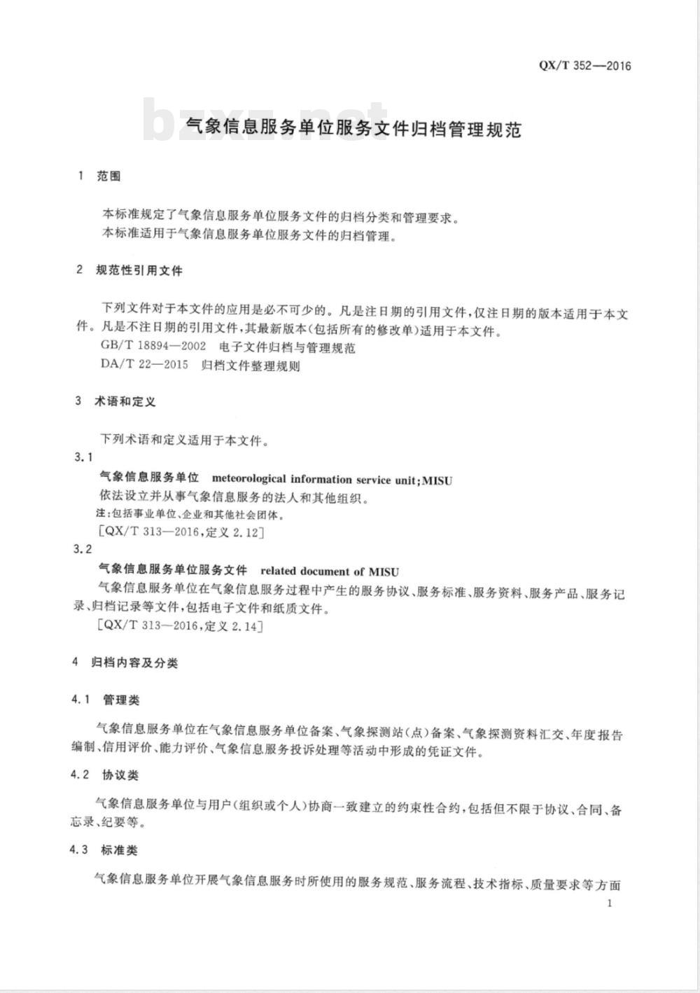 QX/T 352-2016气象信息服务单位服务文件归档管理规范 
