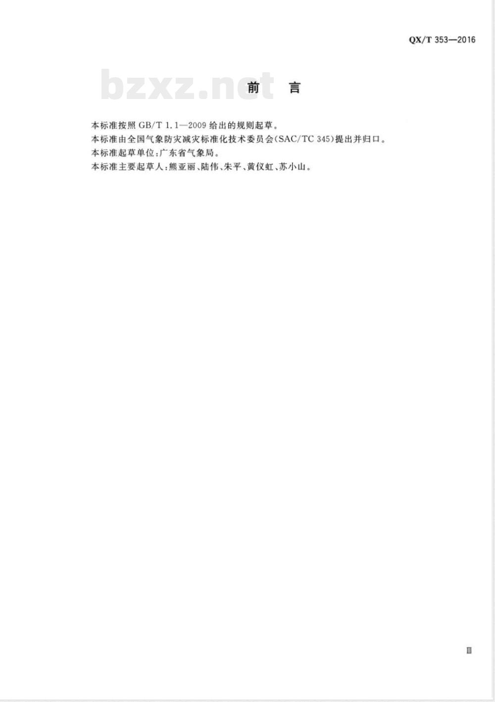 QX/T 353-2016气象信息服务单位年度报告编制规范 