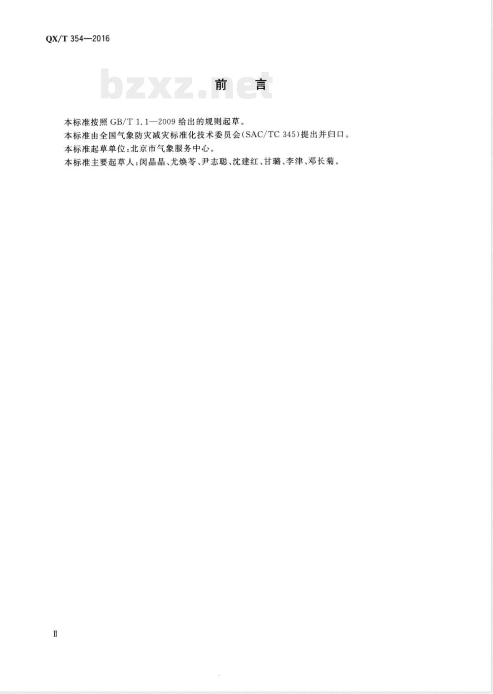 QX/T 354-2016烟花爆竹燃放气象条件等级 