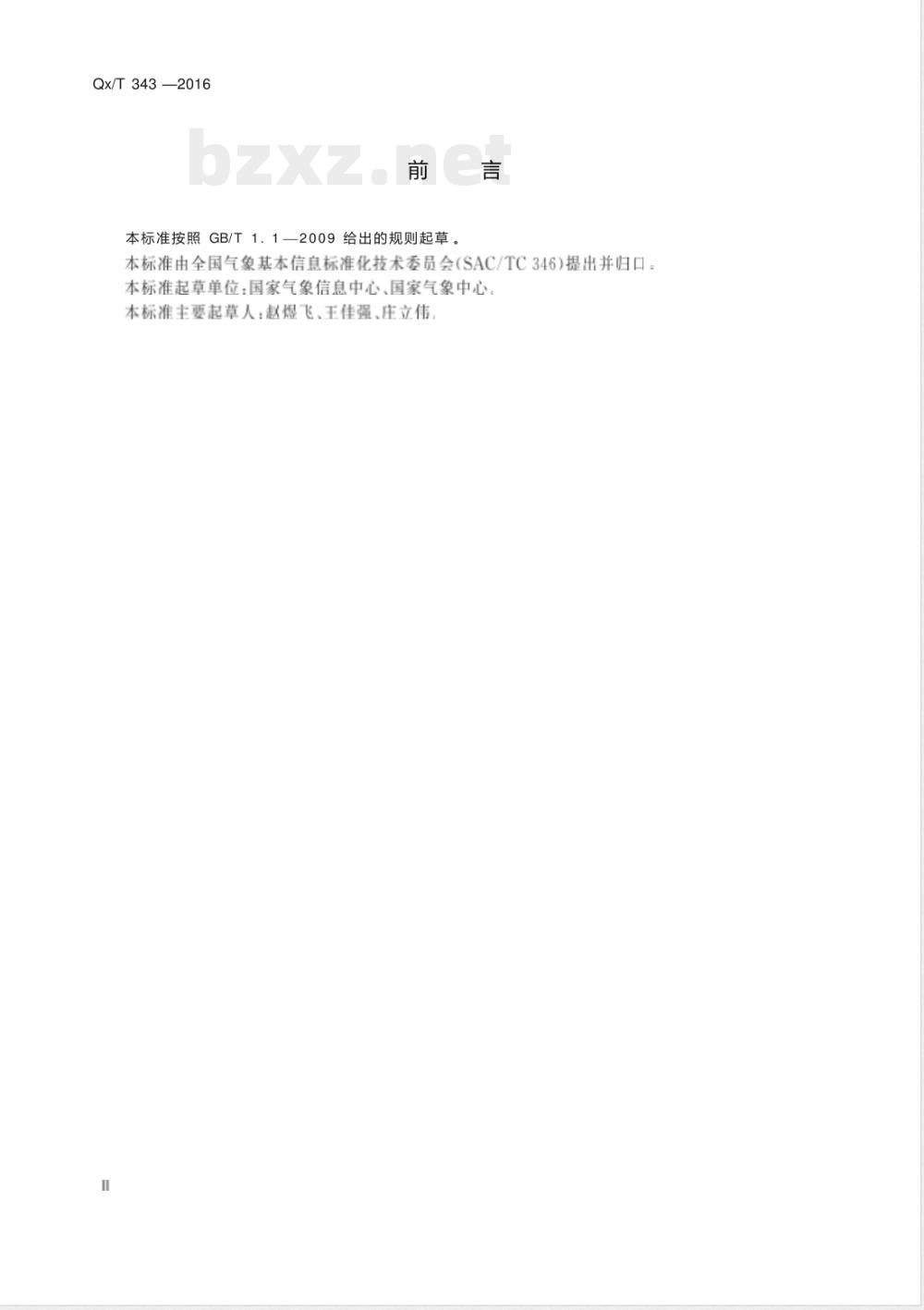 QX/T 343-2016气象数据归档格式 自动观测土壤水分 