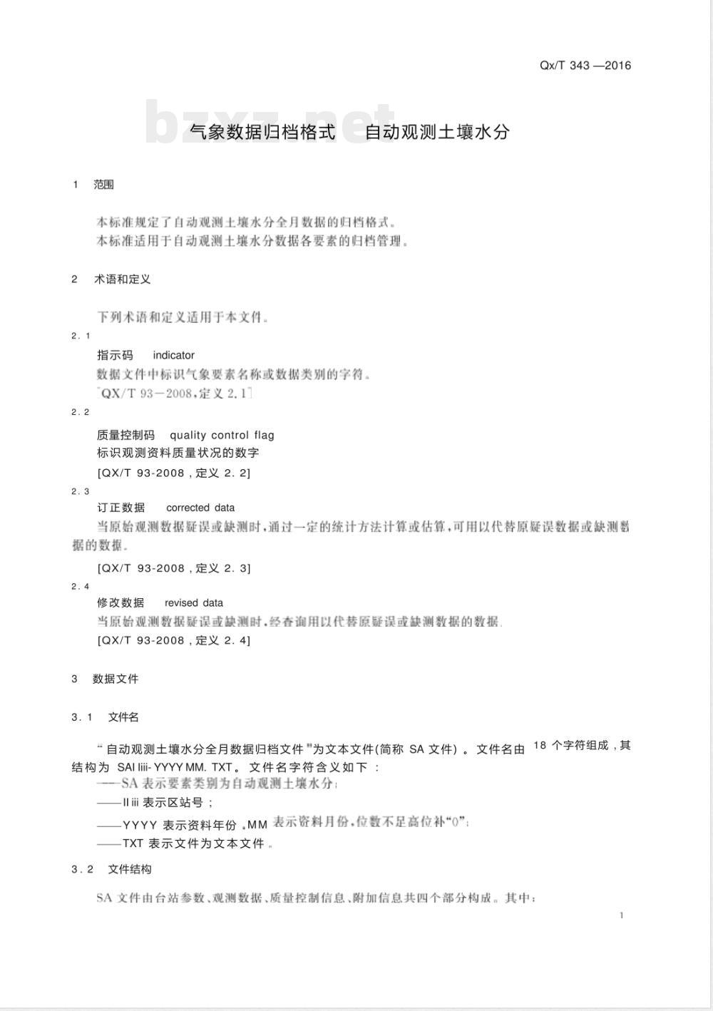 QX/T 343-2016气象数据归档格式 自动观测土壤水分 
