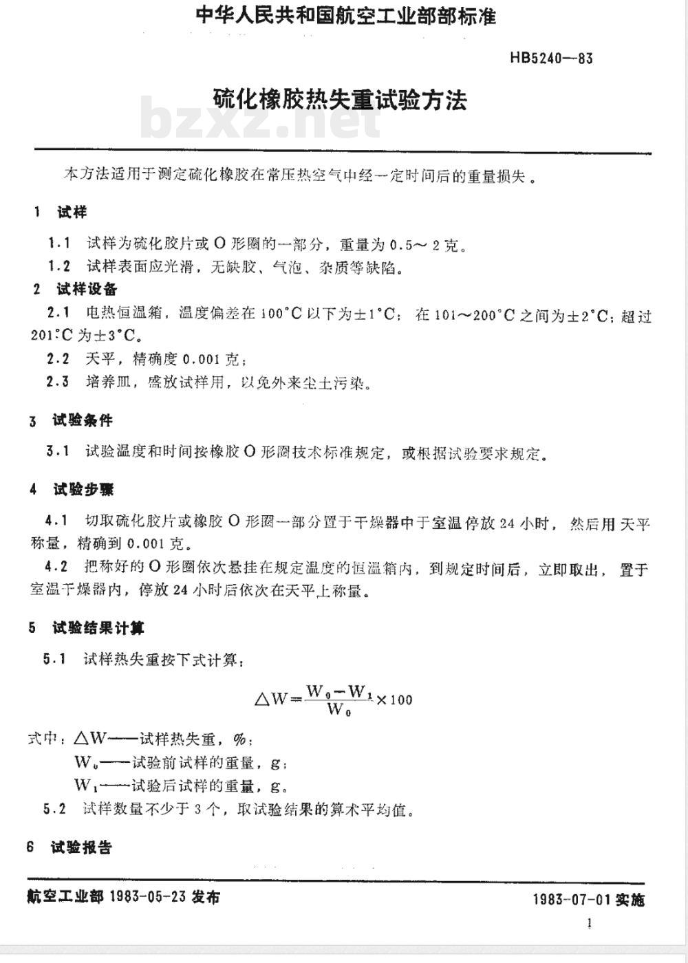 HB 5240-1983 硫化橡胶热失重试验方法