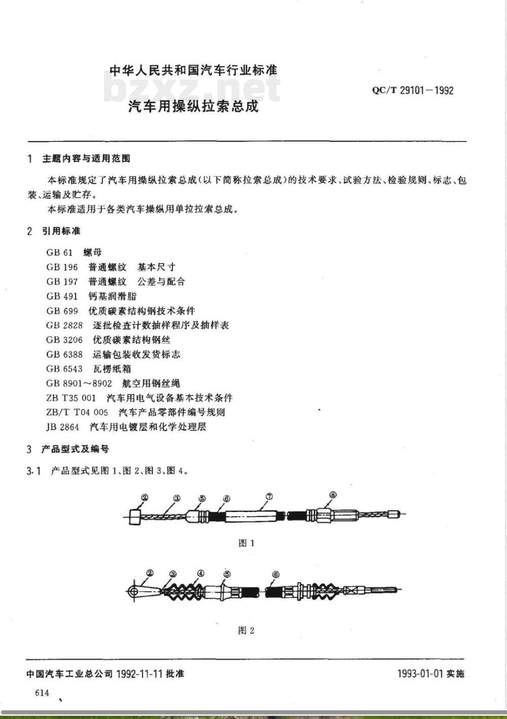 QC/T 29101-1992 汽车用拉索总成