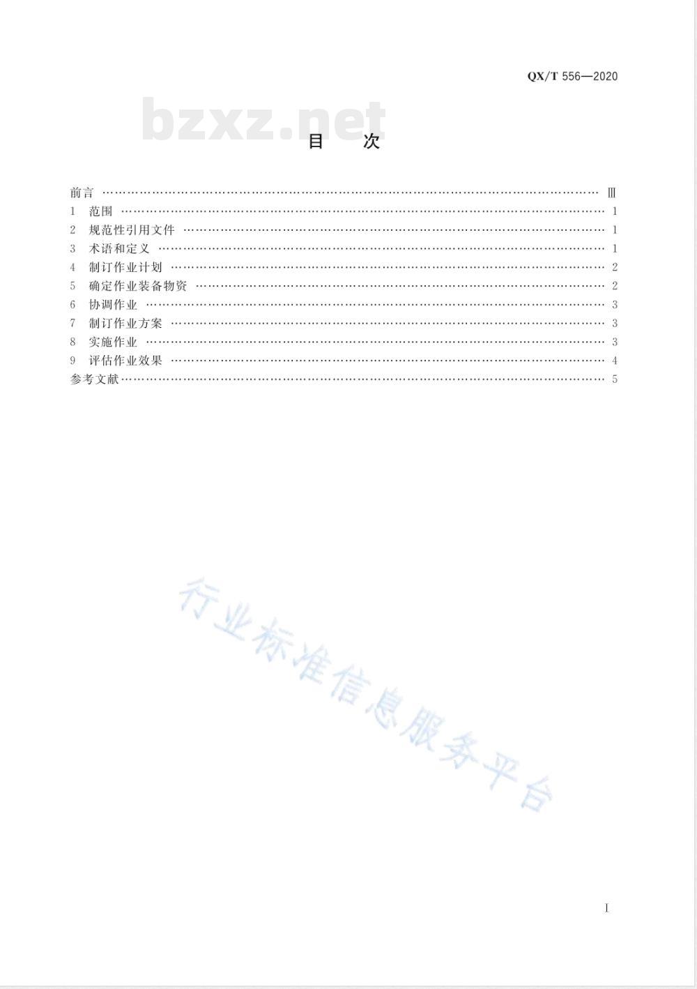 QX/T 556-2020飞机人工增雨（雪）作业流程 