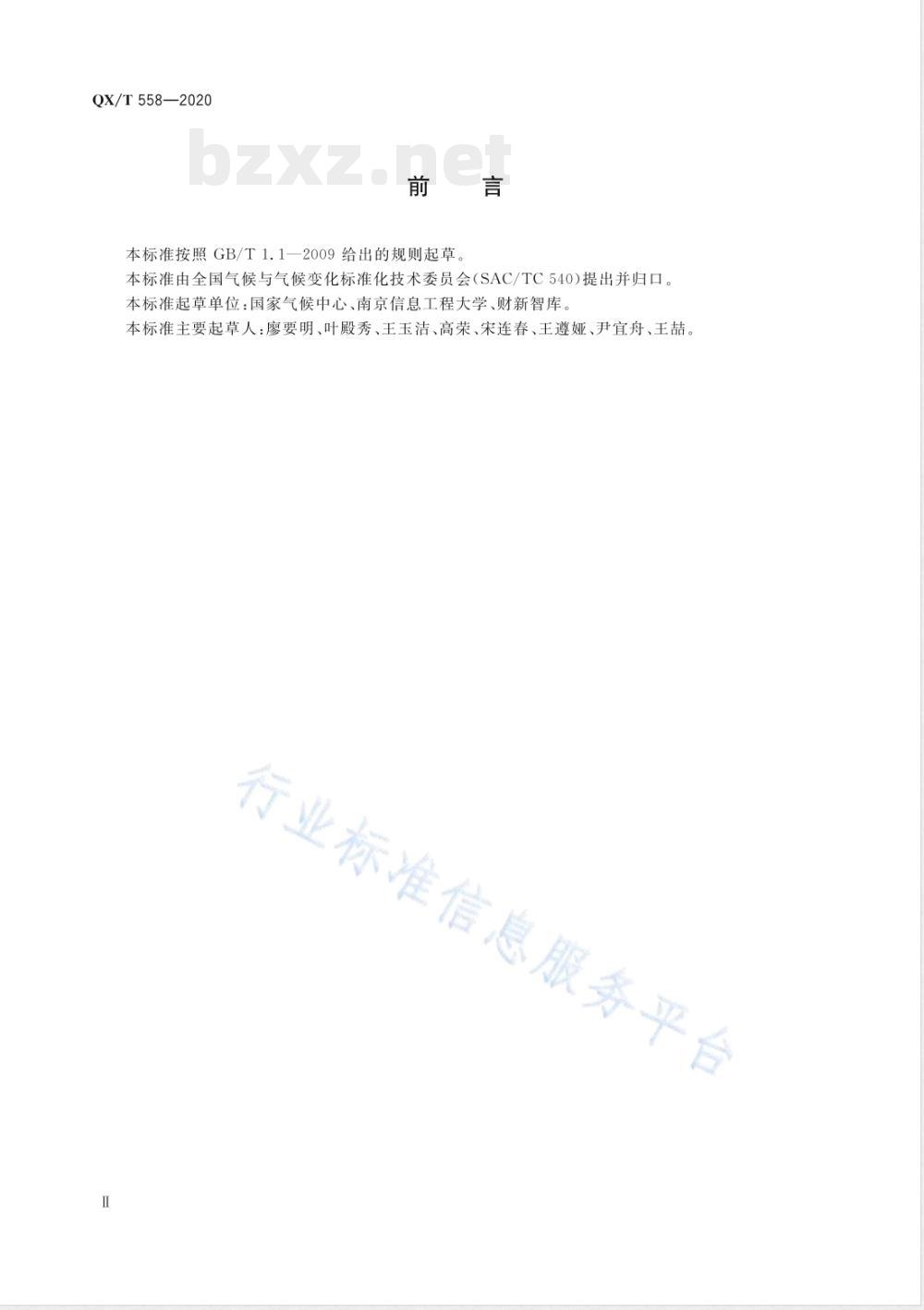 QX/T 558-2020气候指数 低温 