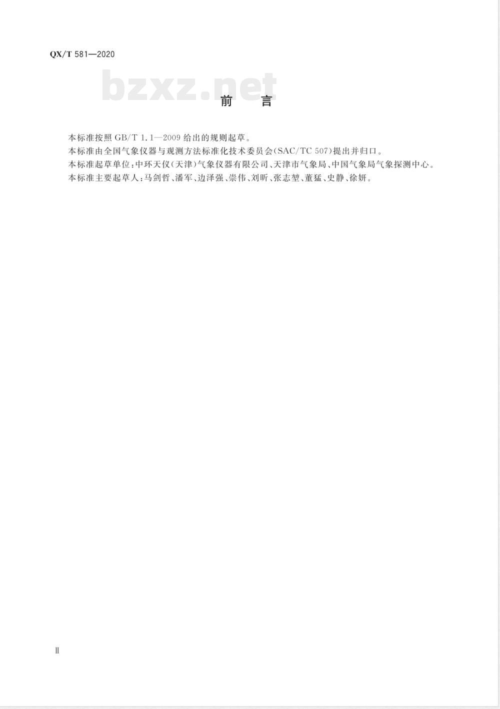 QX/T 581-2020轻便三杯风向风速表 