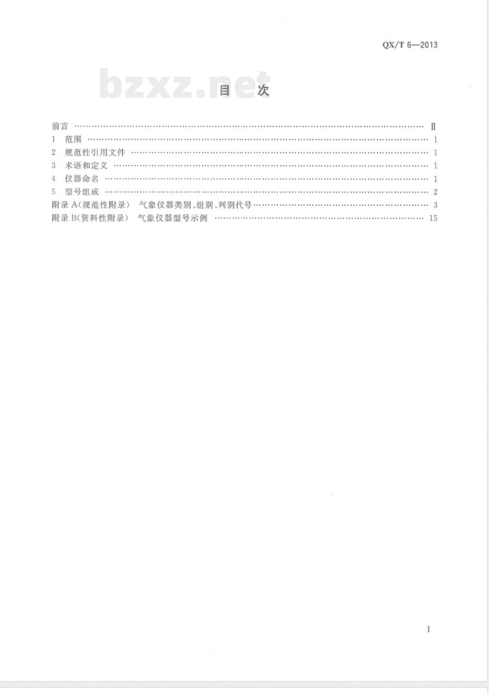 QX/T 6-2013气象仪器型号与命名方法 