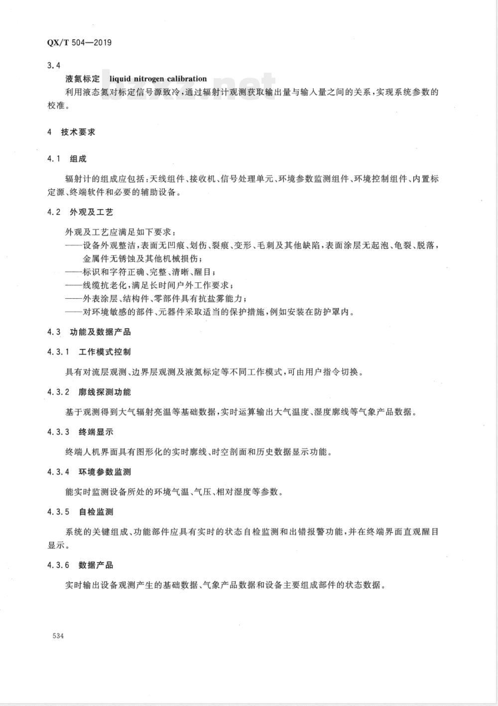 QX/T 504-2019地基多通道微波辐射计 