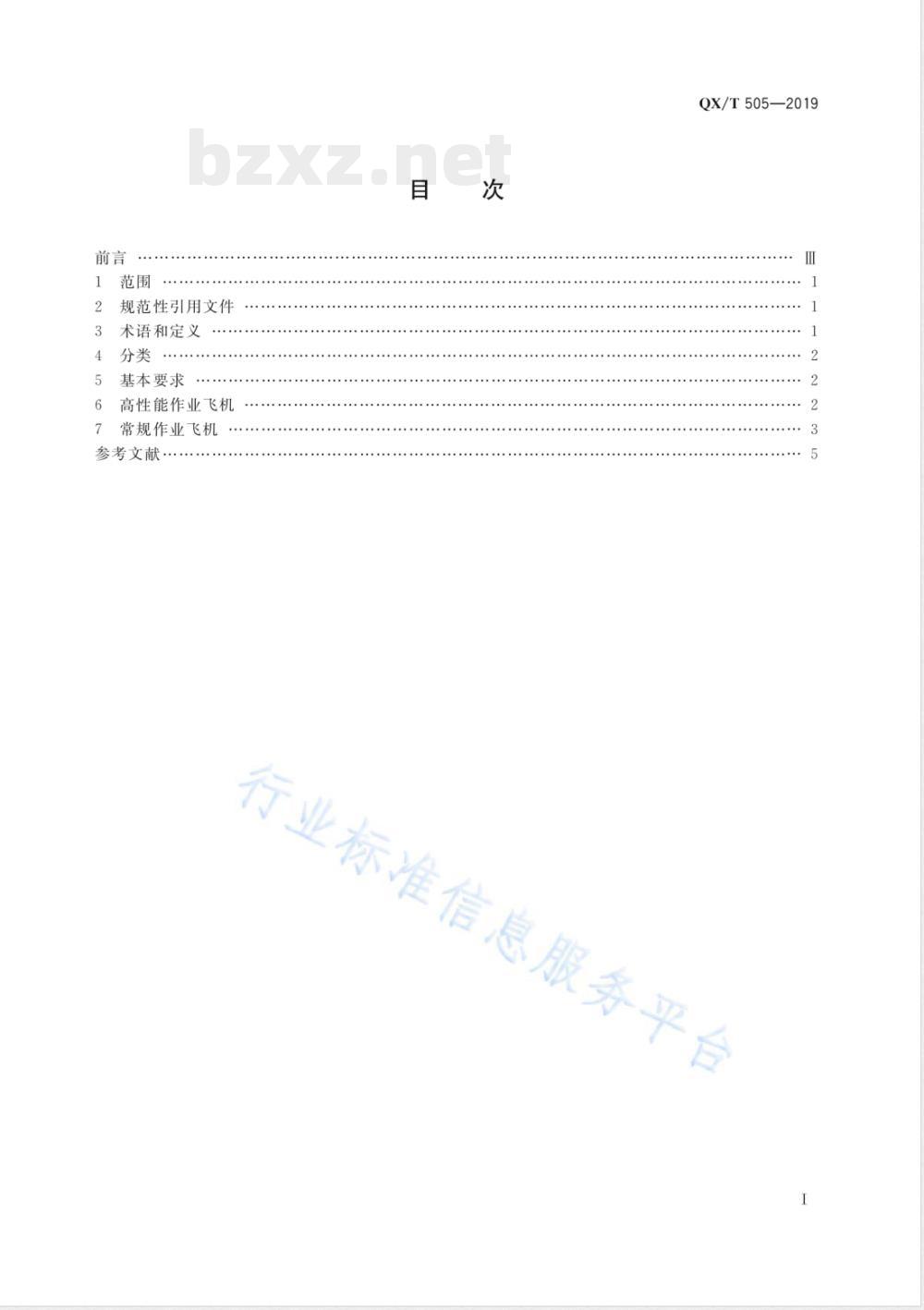 QX/T 505-2019人工影响天气作业飞机通用技术要求 