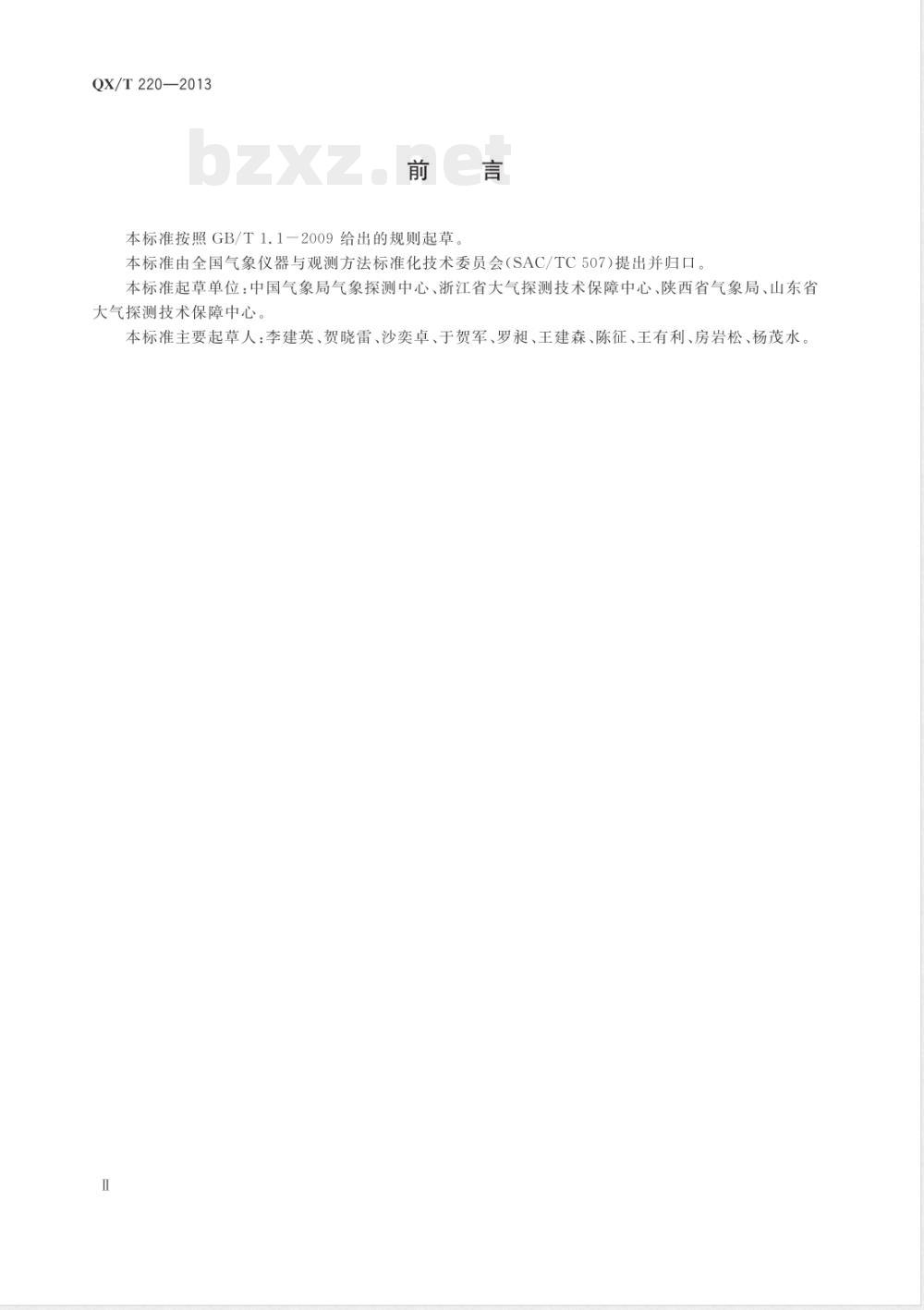 QX/T 220-2013大气压力计量实验室技术要求 