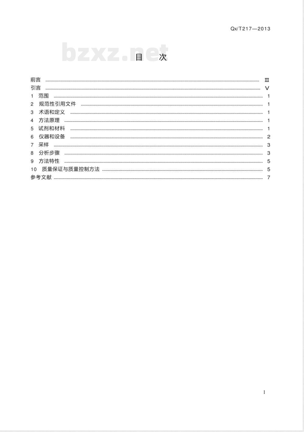 QX/T 217-2013大气中氨（铵）测定靛酚蓝分光光度法 