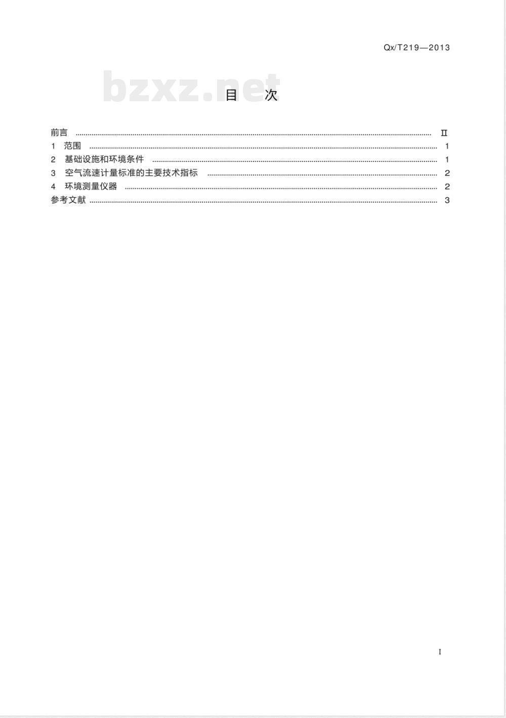 QX/T 219-2013空气流速计量实验室技术要求 