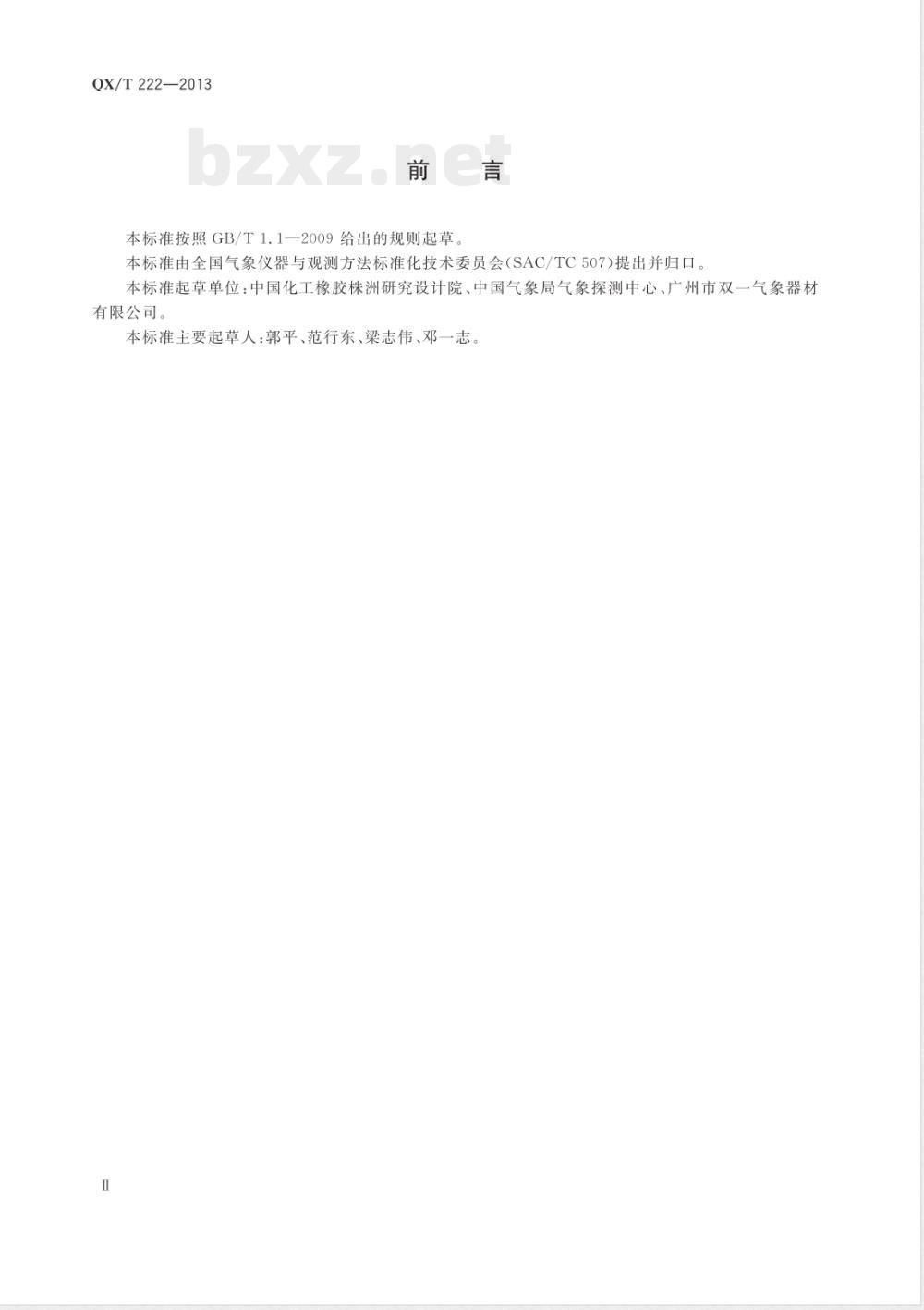 QX/T 222-2013气象气球浸渍法天然胶乳气球 