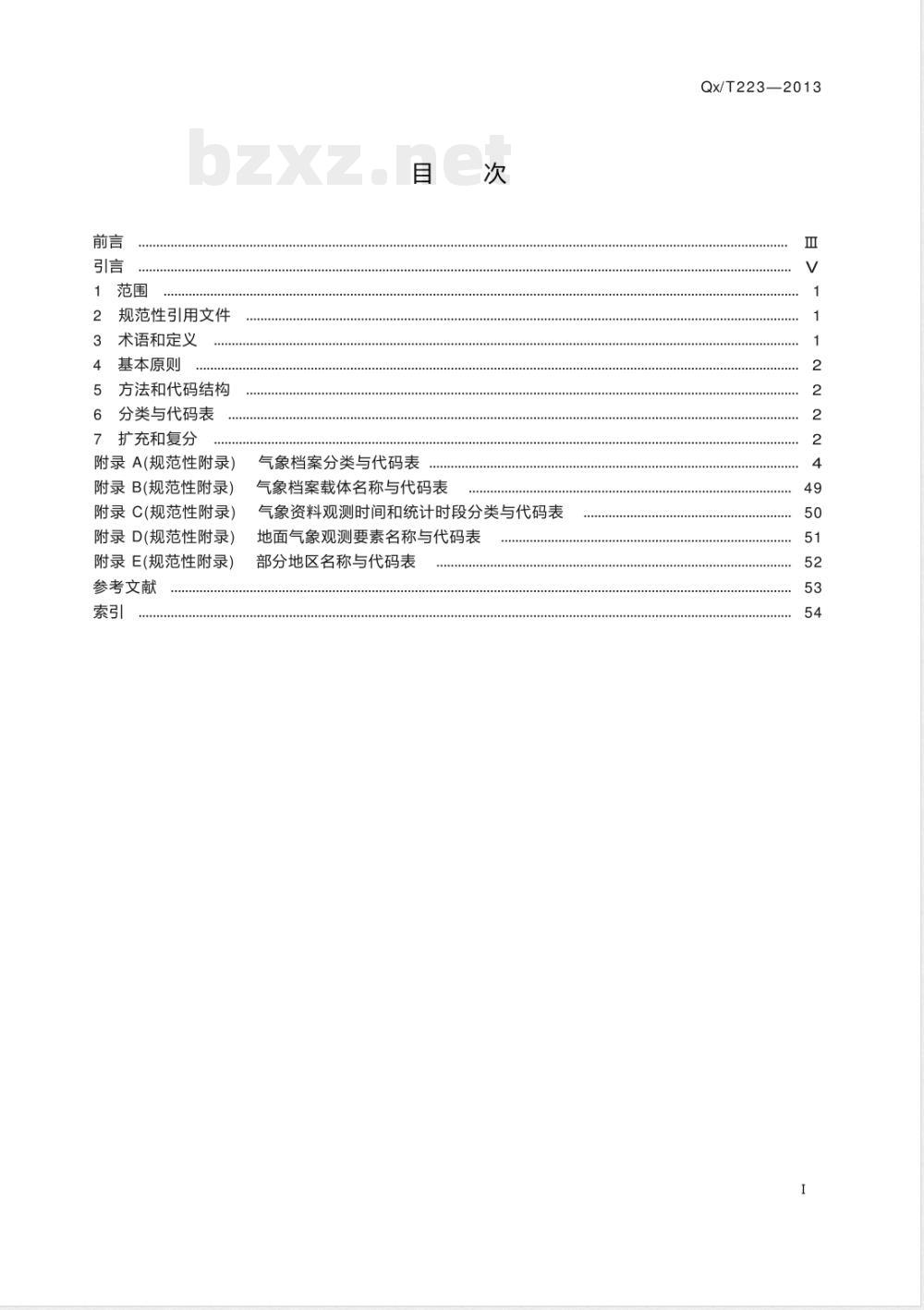 QX/T 223-2013气象档案分类与编码 