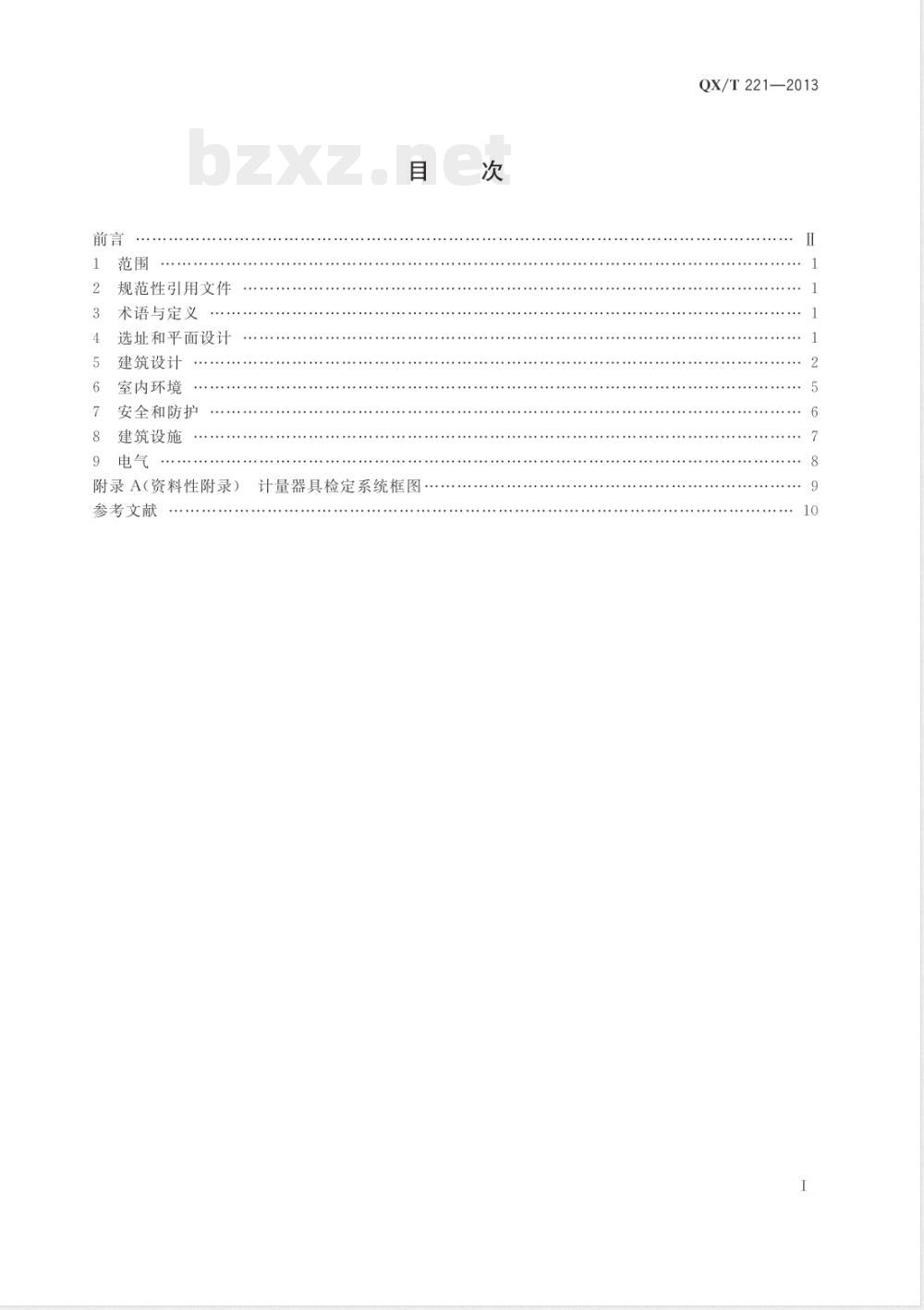 QX/T 221-2013气象计量实验室建设技术要求二等标准实验室 