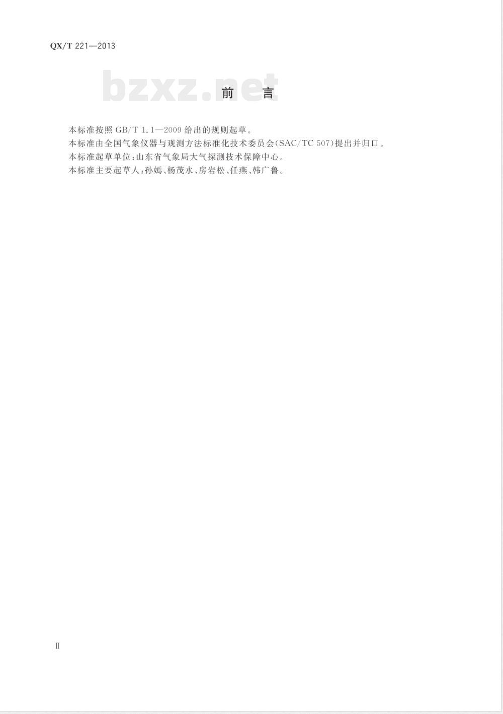 QX/T 221-2013气象计量实验室建设技术要求二等标准实验室 