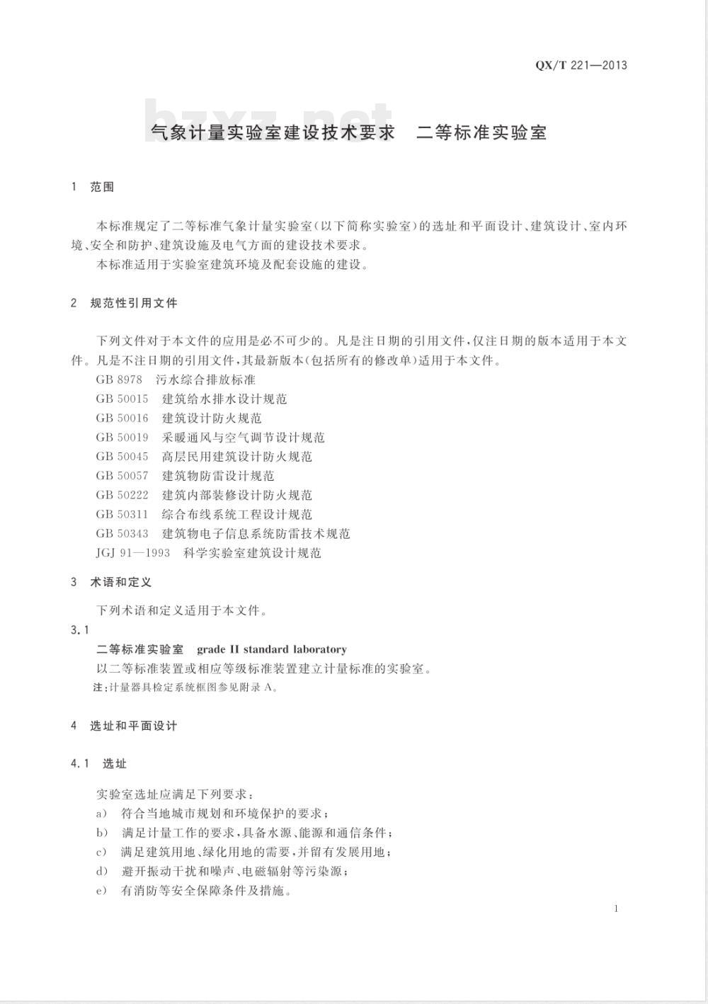QX/T 221-2013气象计量实验室建设技术要求二等标准实验室 