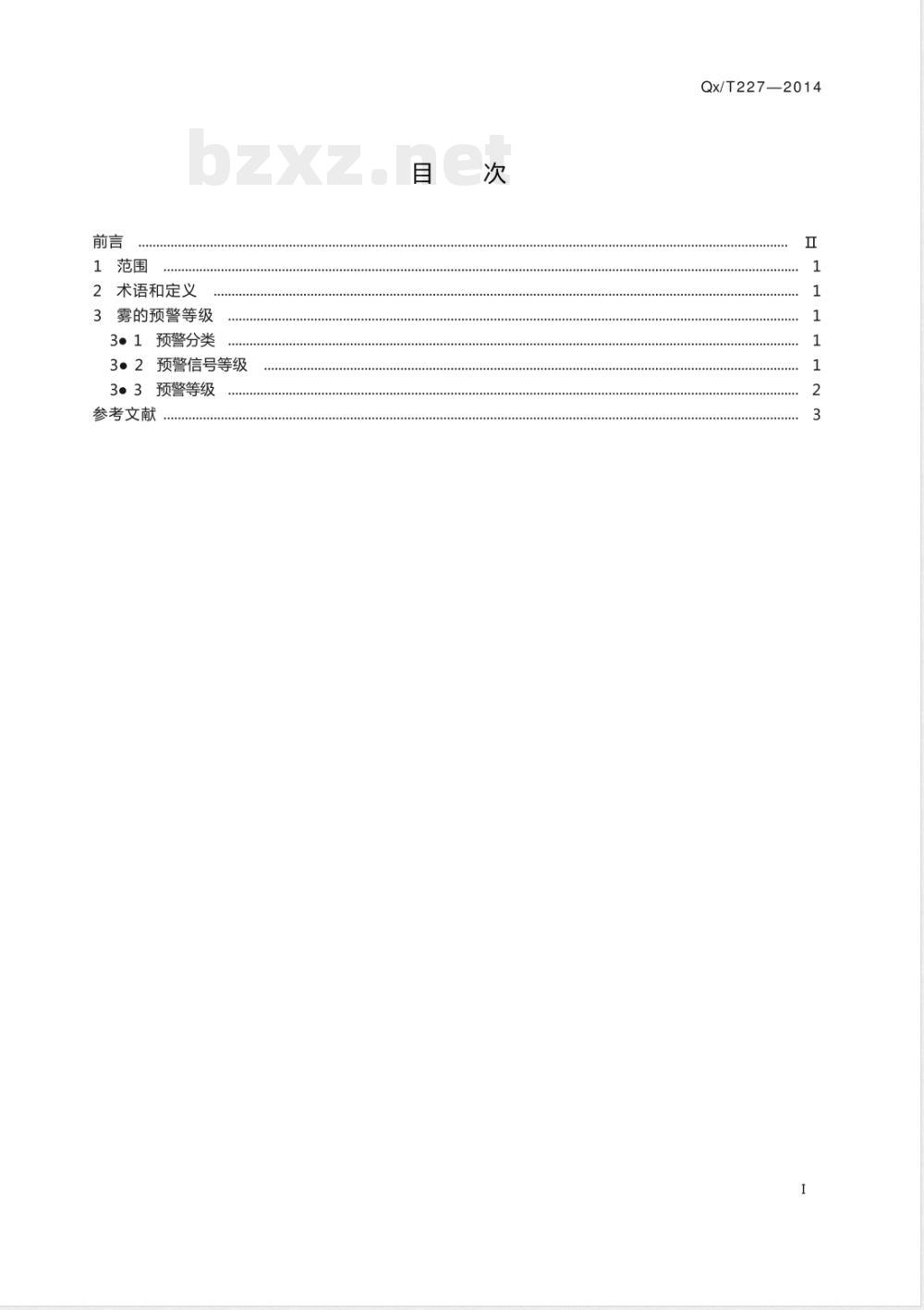 QX/T 227-2014雾的预警等级 