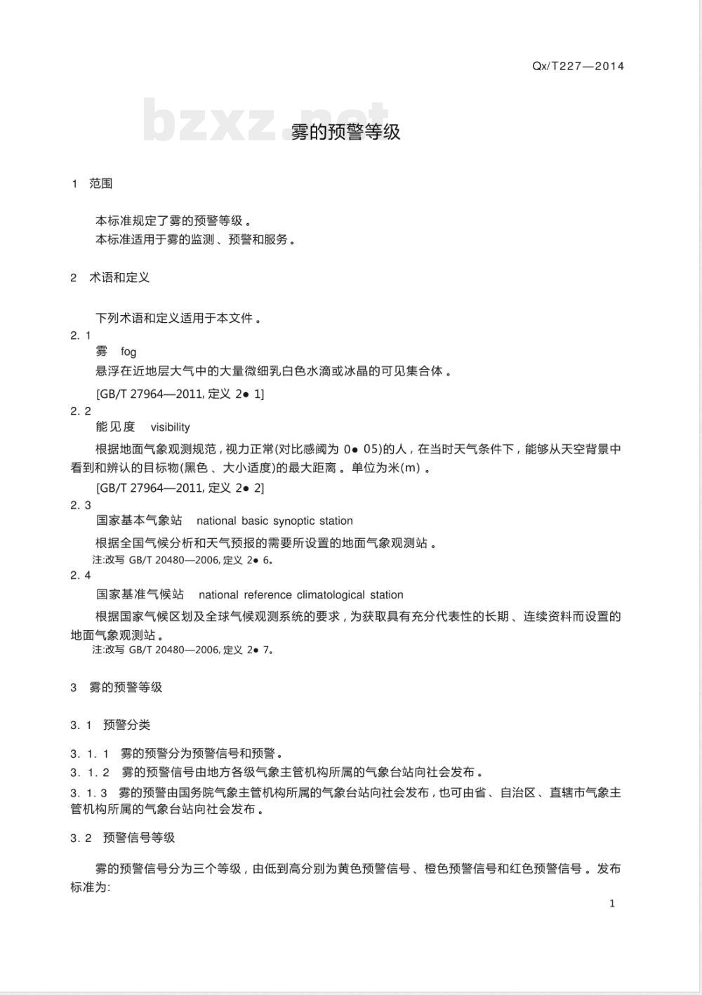 QX/T 227-2014雾的预警等级 