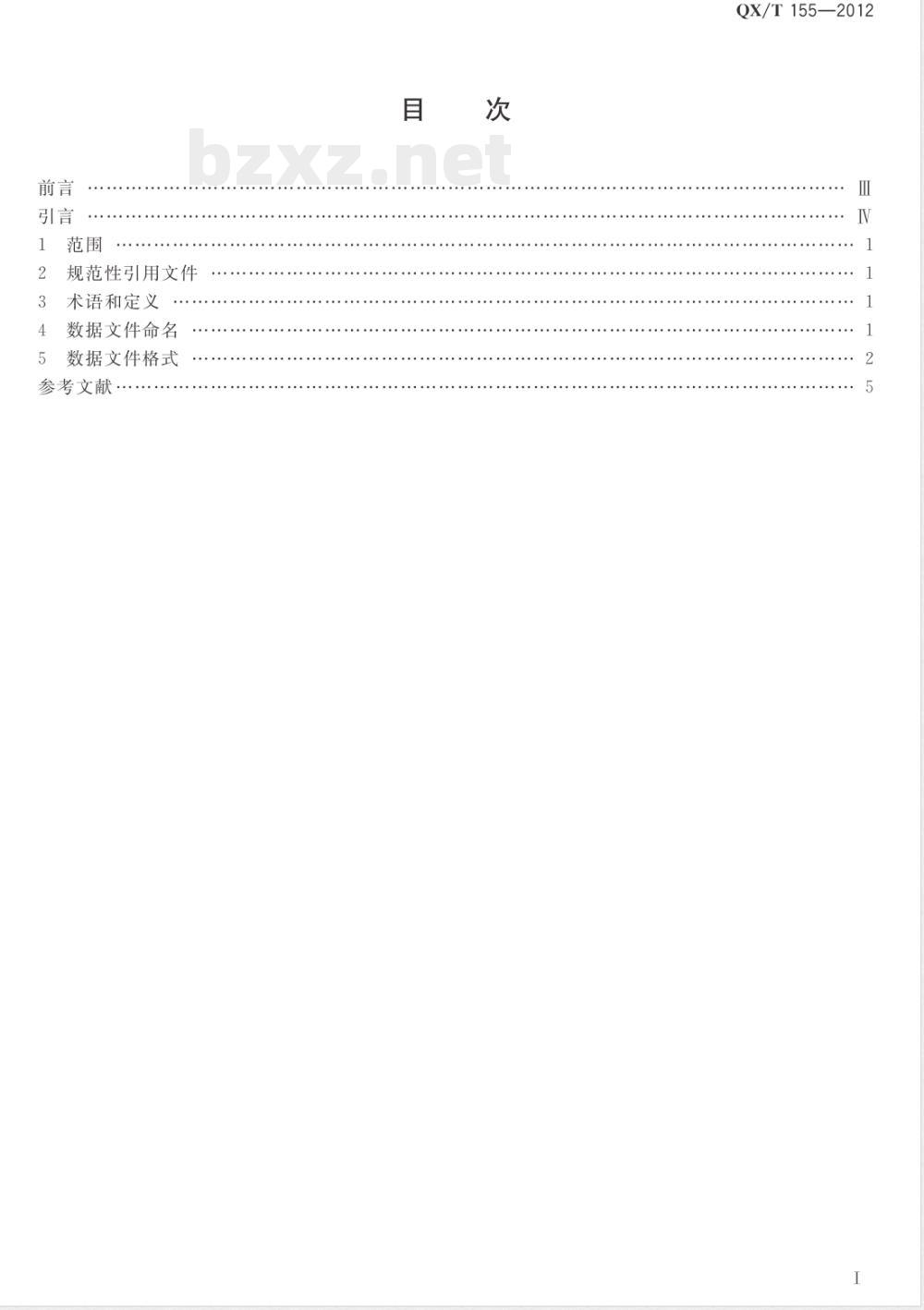 QX/T 155-2012飞机气象观测数据归档格式 