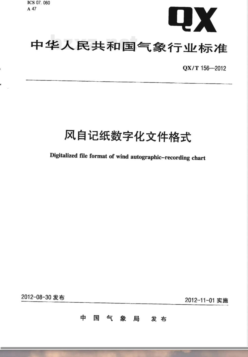 QX/T 156-2012风自记纸数字化文件格式 