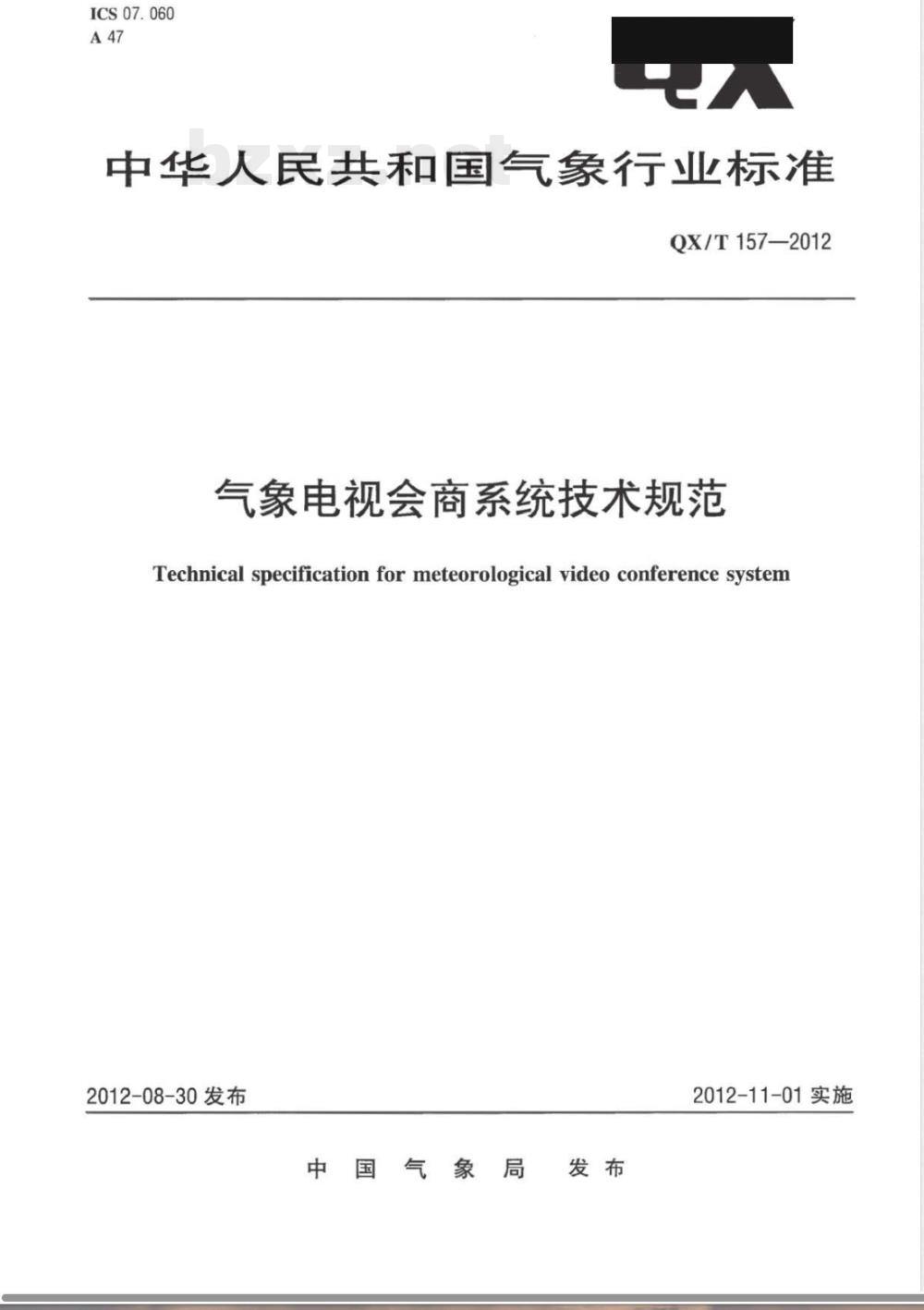 QX/T 157-2012气象电视会商系统技术规范 