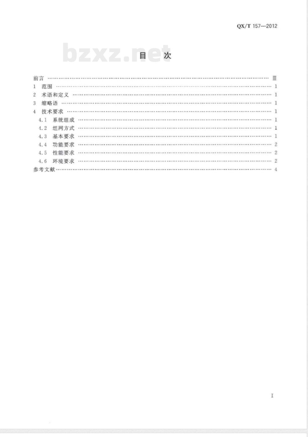 QX/T 157-2012气象电视会商系统技术规范 