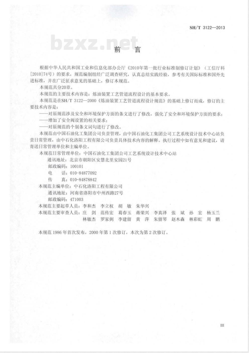 SH/T 3122-2013炼油装置工艺管道流程设计规范 