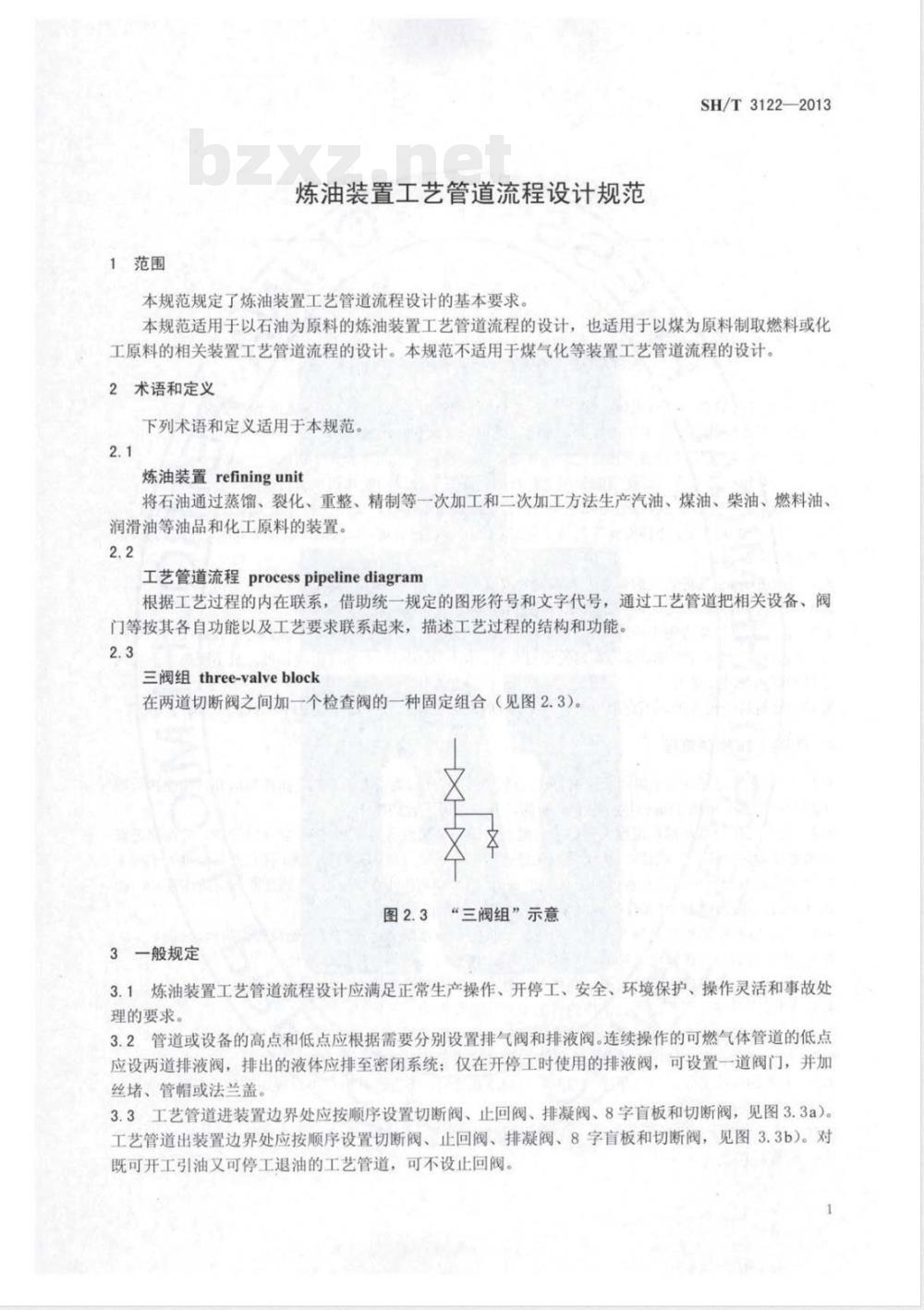 SH/T 3122-2013炼油装置工艺管道流程设计规范 