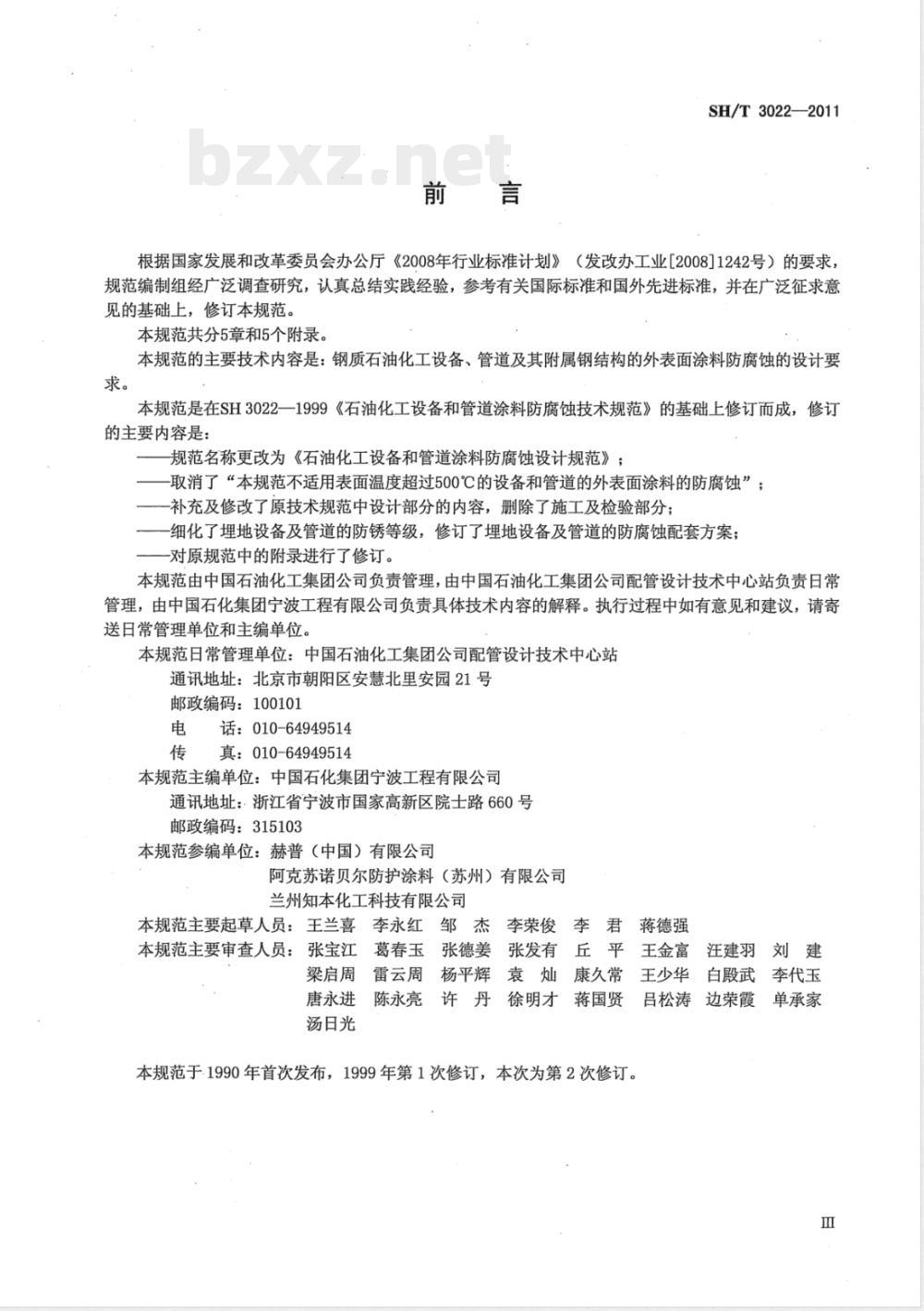 SH/T 3022-2011石油化工设备和管道涂料防腐蚀设计规范 