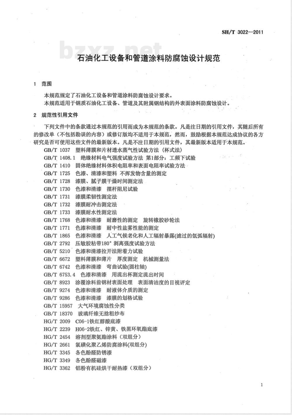 SH/T 3022-2011石油化工设备和管道涂料防腐蚀设计规范 