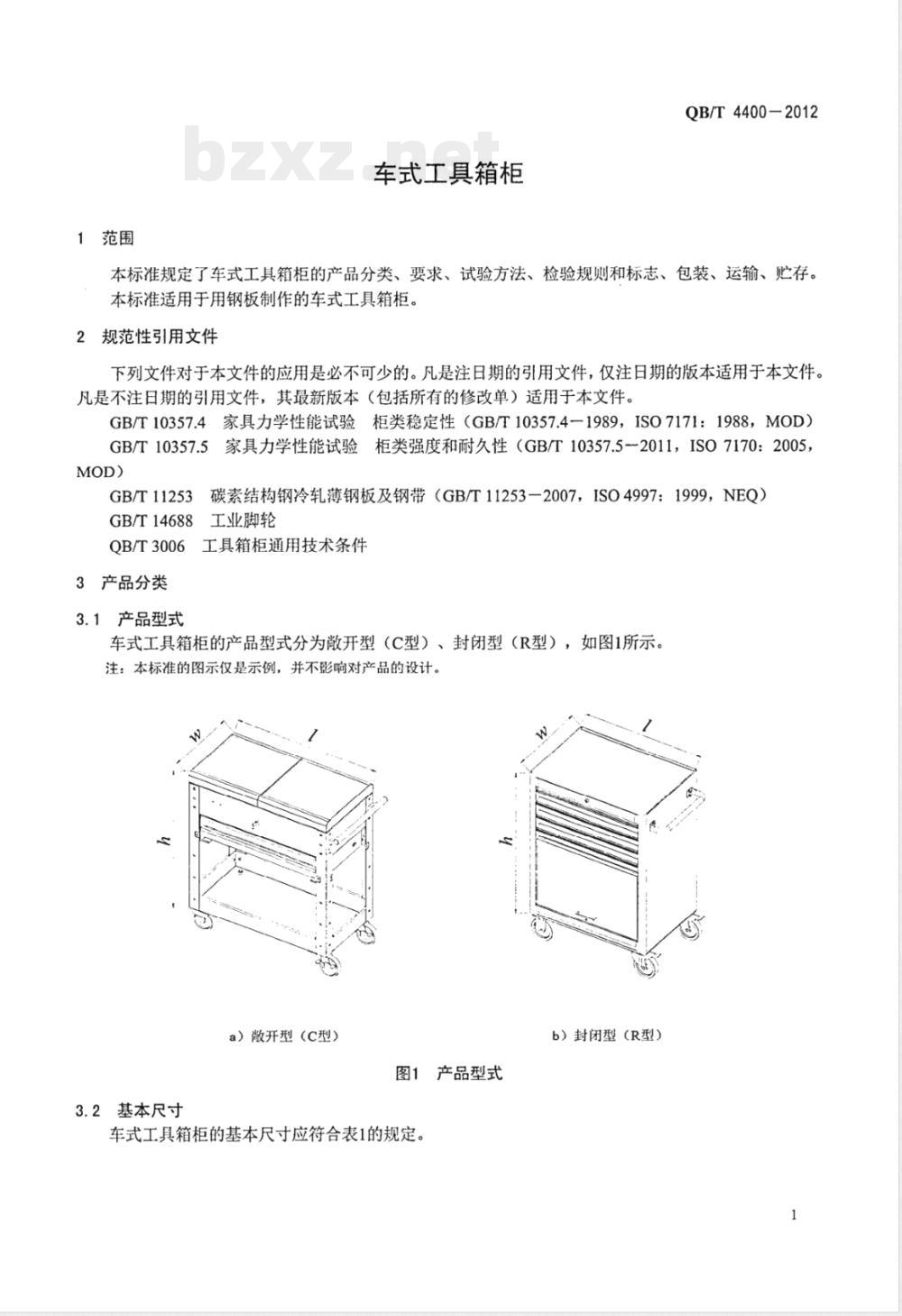 QB/T 4400-2012车式工具箱柜 