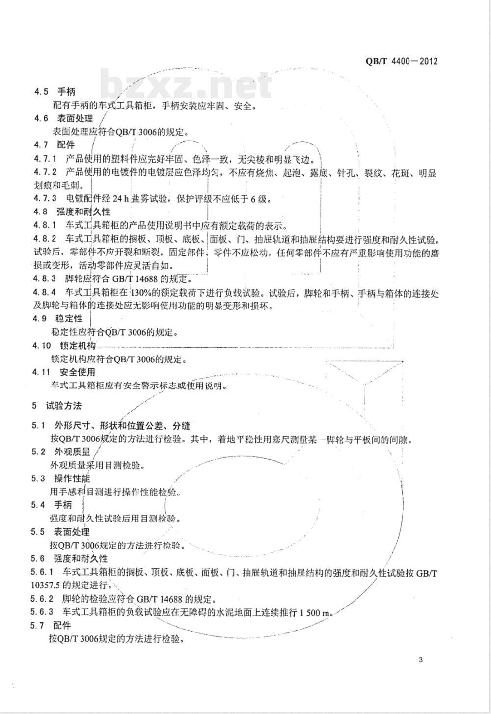 QB/T 4400-2012车式工具箱柜 